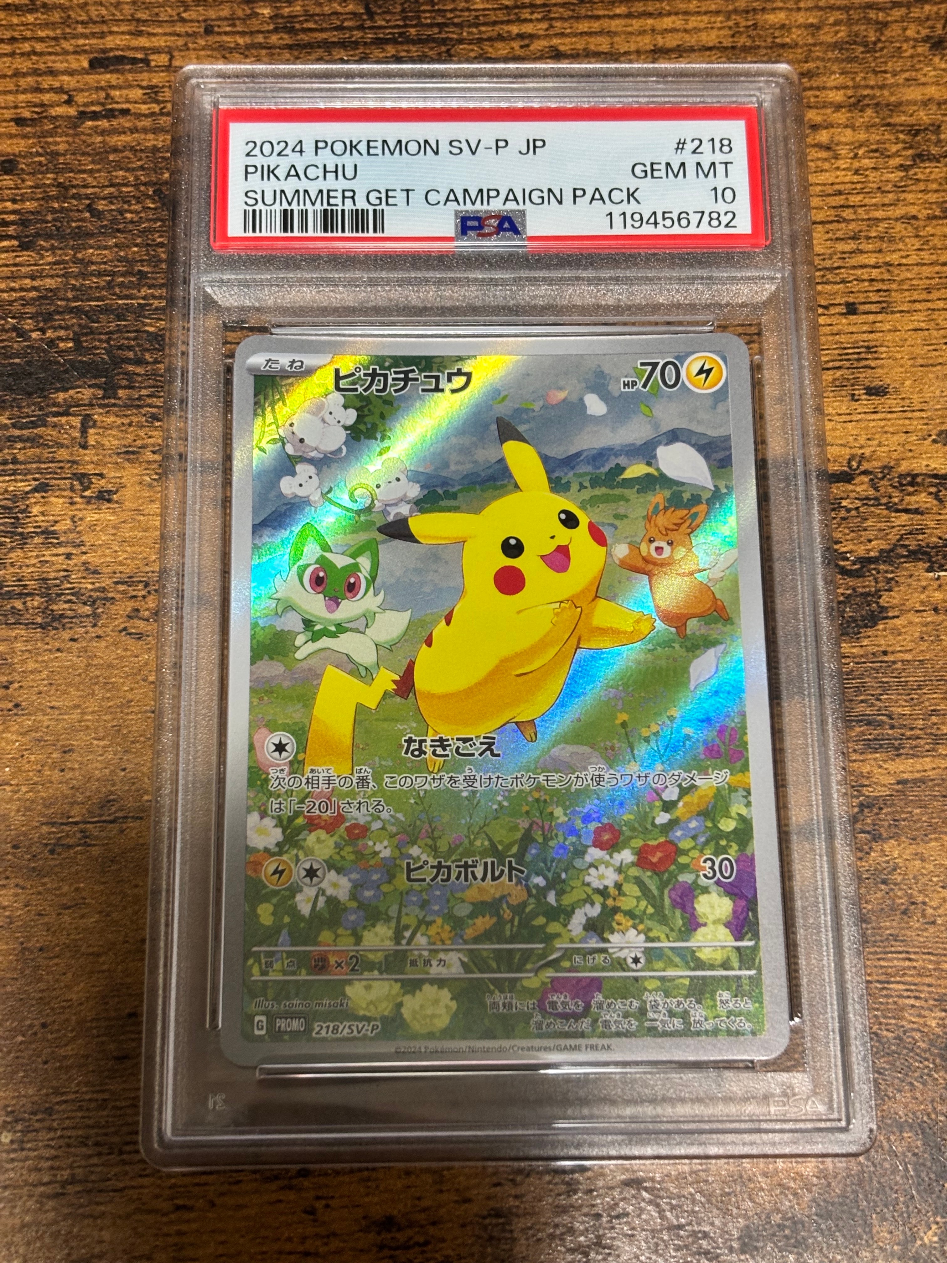 ピカチュウ P [SV-P 218](プロモカードパック「ポケカの夏がキタ!プロモカードGetキャンペーン!」)