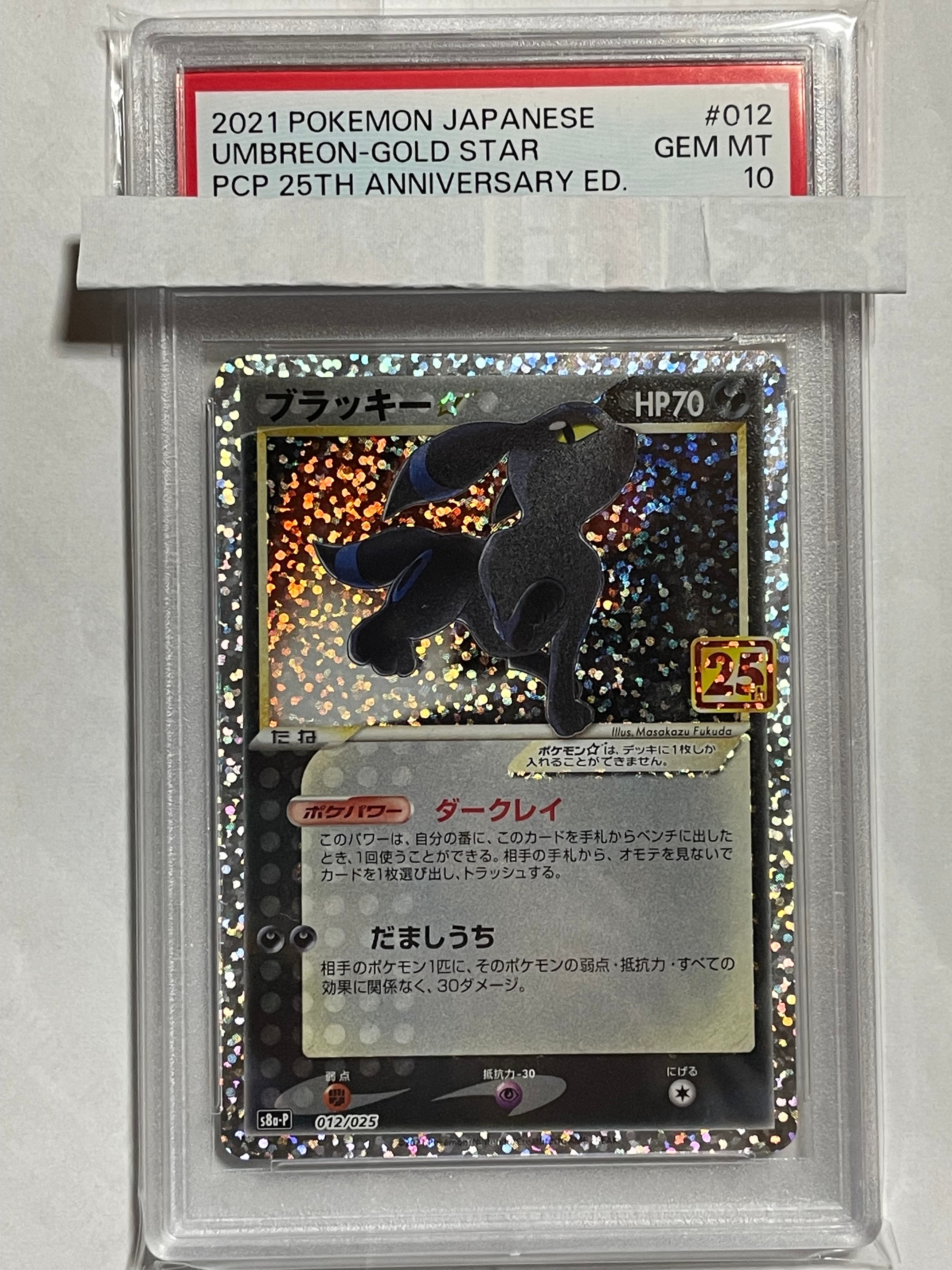 ブラッキー☆: プロモ[S8a-P 012/025](プロモカードパック 25th ANNIVERSARY edition)