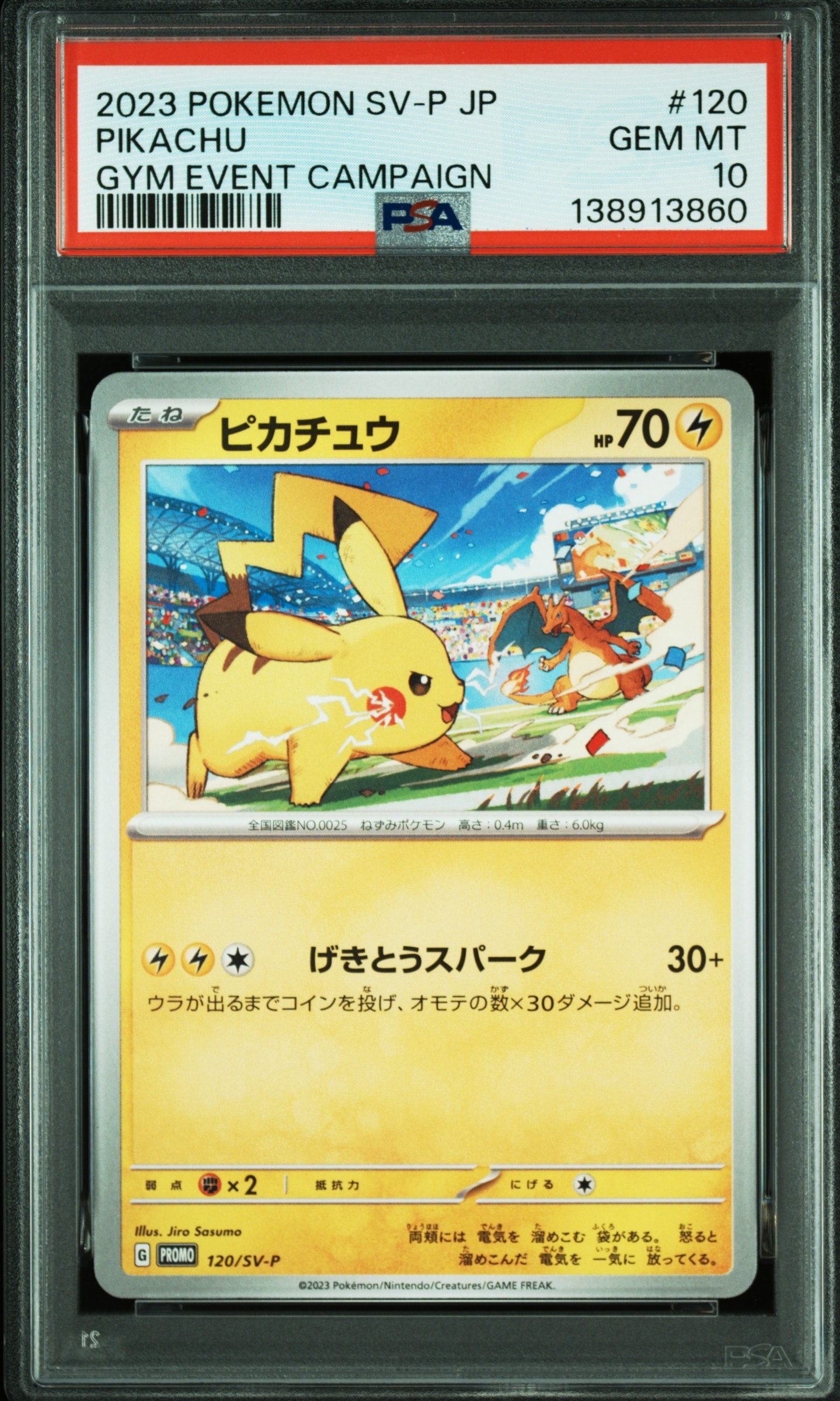 PSA10】ピカチュウ: プロモ [SV-P 120](プロモーションカード「SV-P