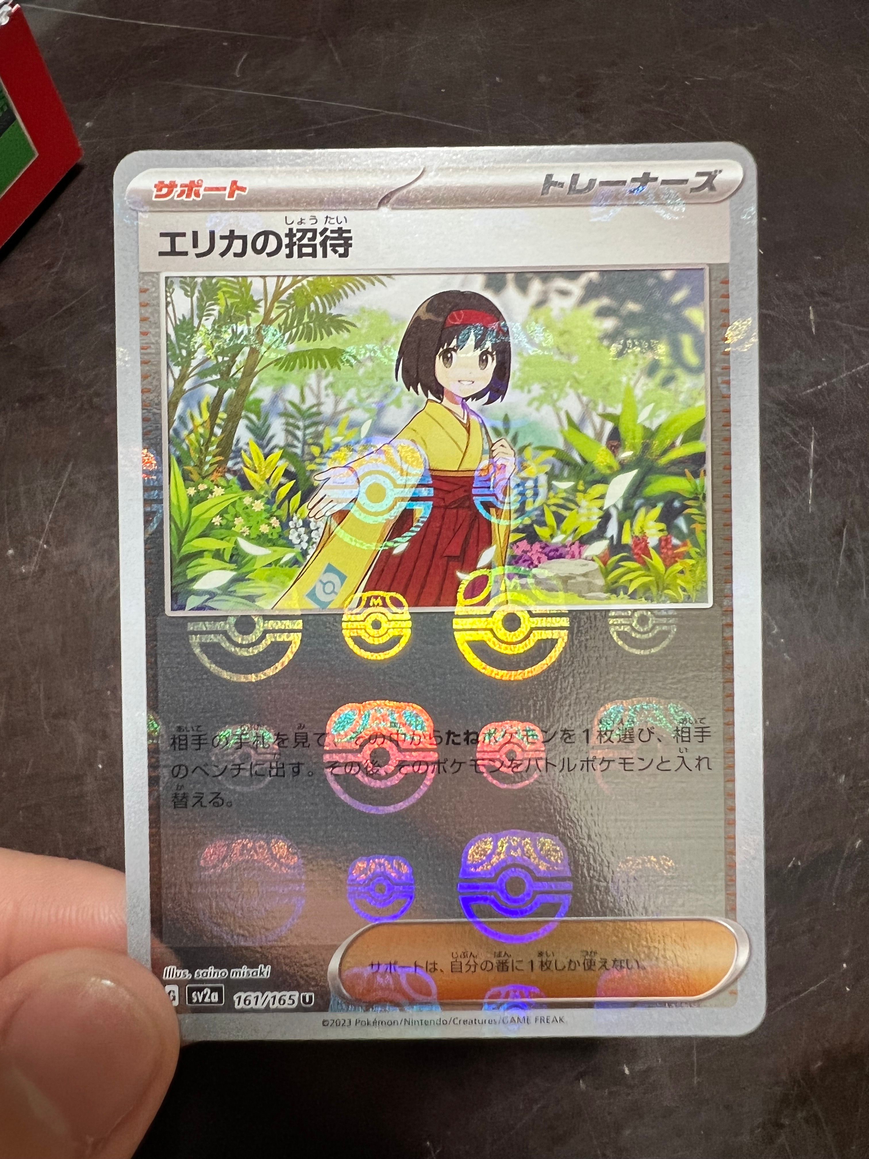 エリカの招待 U: マスターボールミラー[SV2a 161/165](強化拡張パック「ポケモンカード151」)
