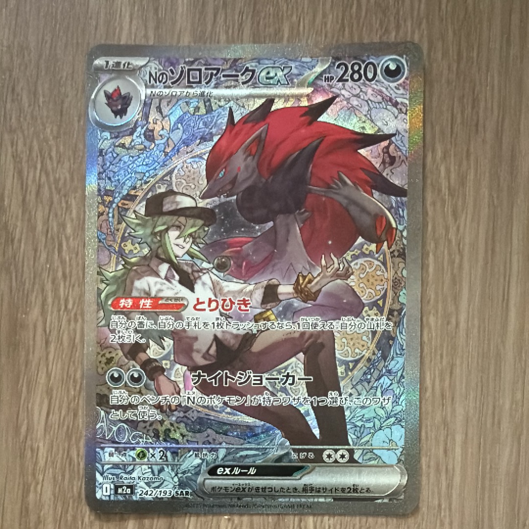 Nのゾロアークex SAR [M2a 242/193](ハイクラスパック「MEGAドリームex」)