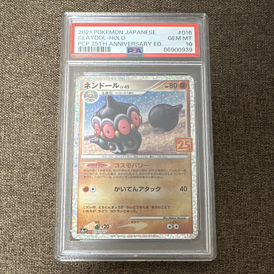 ネンドール: プロモ [S8a-P 016](プロモカードパック 25th ANNIVERSARY edition)
