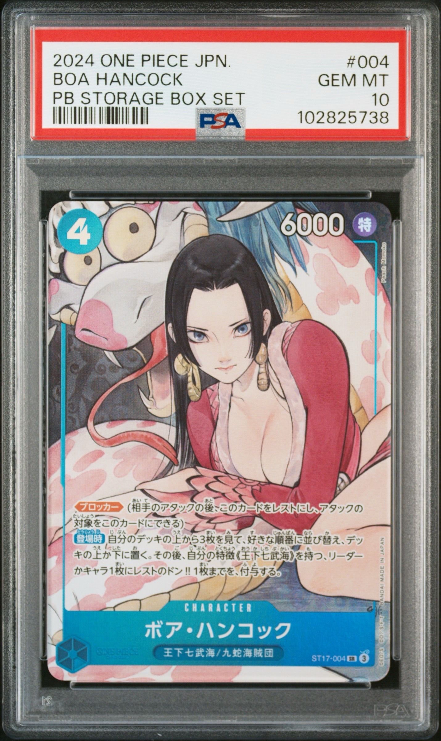 ボア・ハンコック SR [ST17-004](プレミアムブースター「ONE PIECE CARD THE BEST ストレージボックスセット」)
