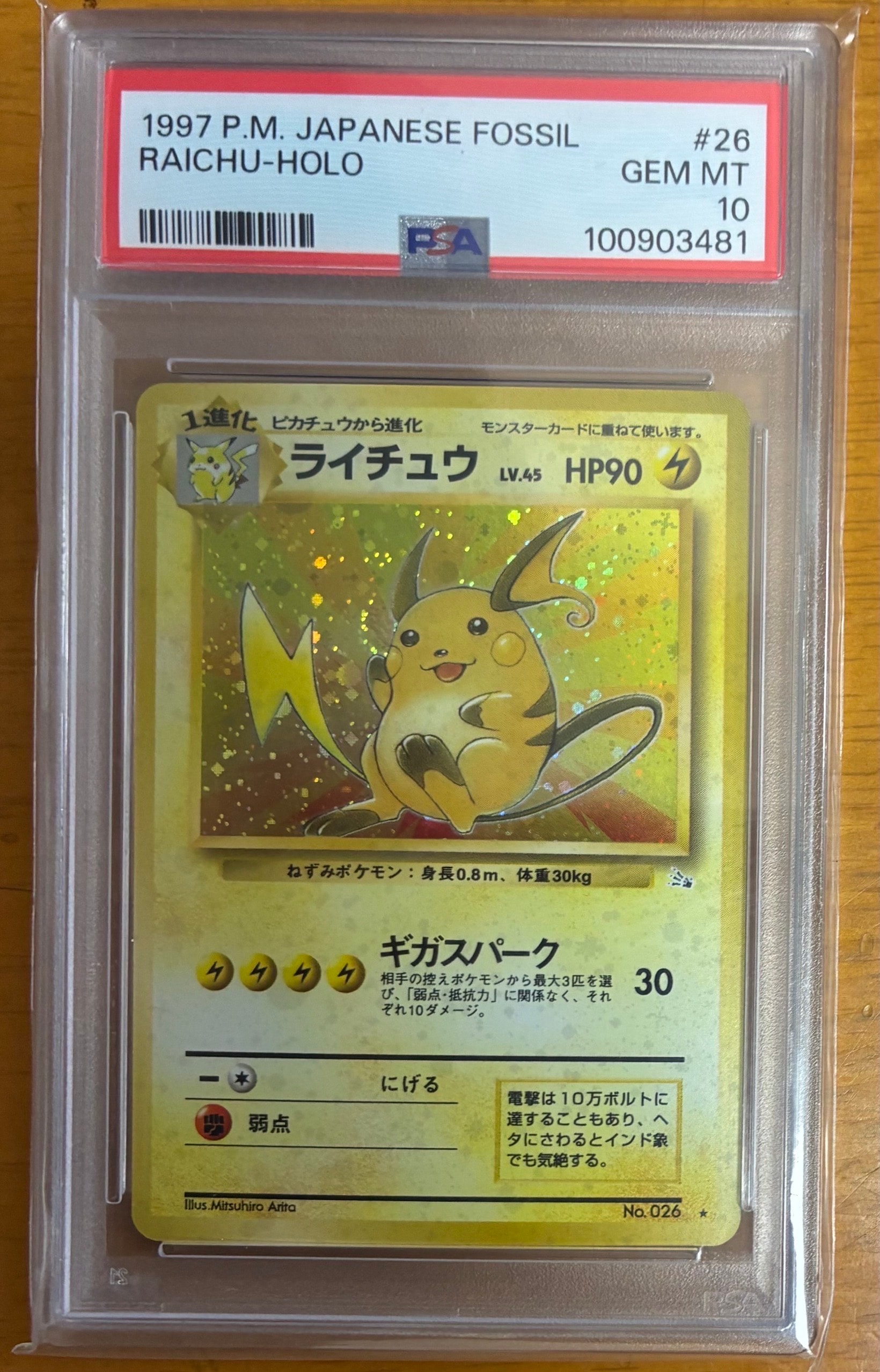 ライチュウ R: 旧裏 [PMCG3 No.026](拡張パック「化石の秘密」)