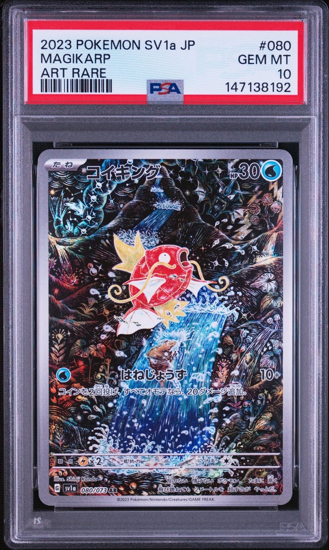PSA10】コイキング AR[SV1a 080/073](スカーレット＆バイオレット 拡張