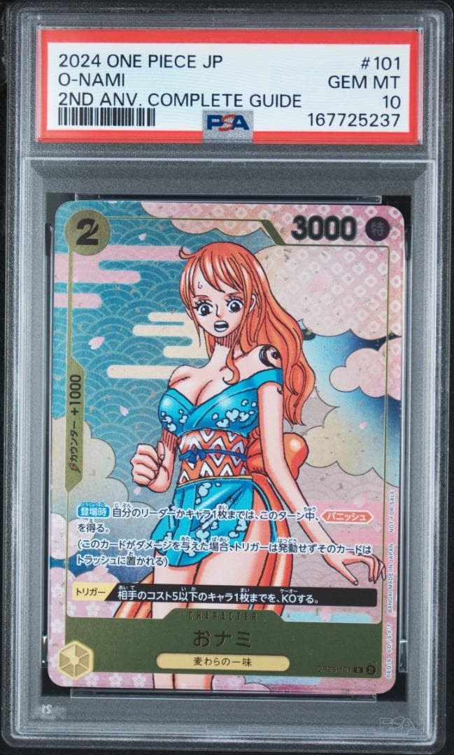 おナミ R [OP06-101](プロモーションカード「ONE PIECE CARD GAME 2nd ANNIVERSARY COMPLETE GUIDE」)