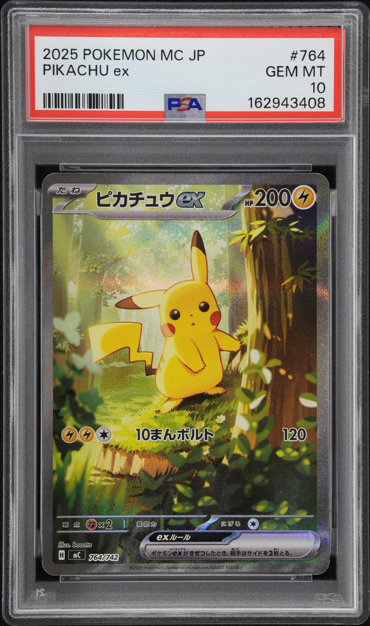 ピカチュウex SAR仕様 [MC 764/742](スタートデッキ100「バトルコレクション」)