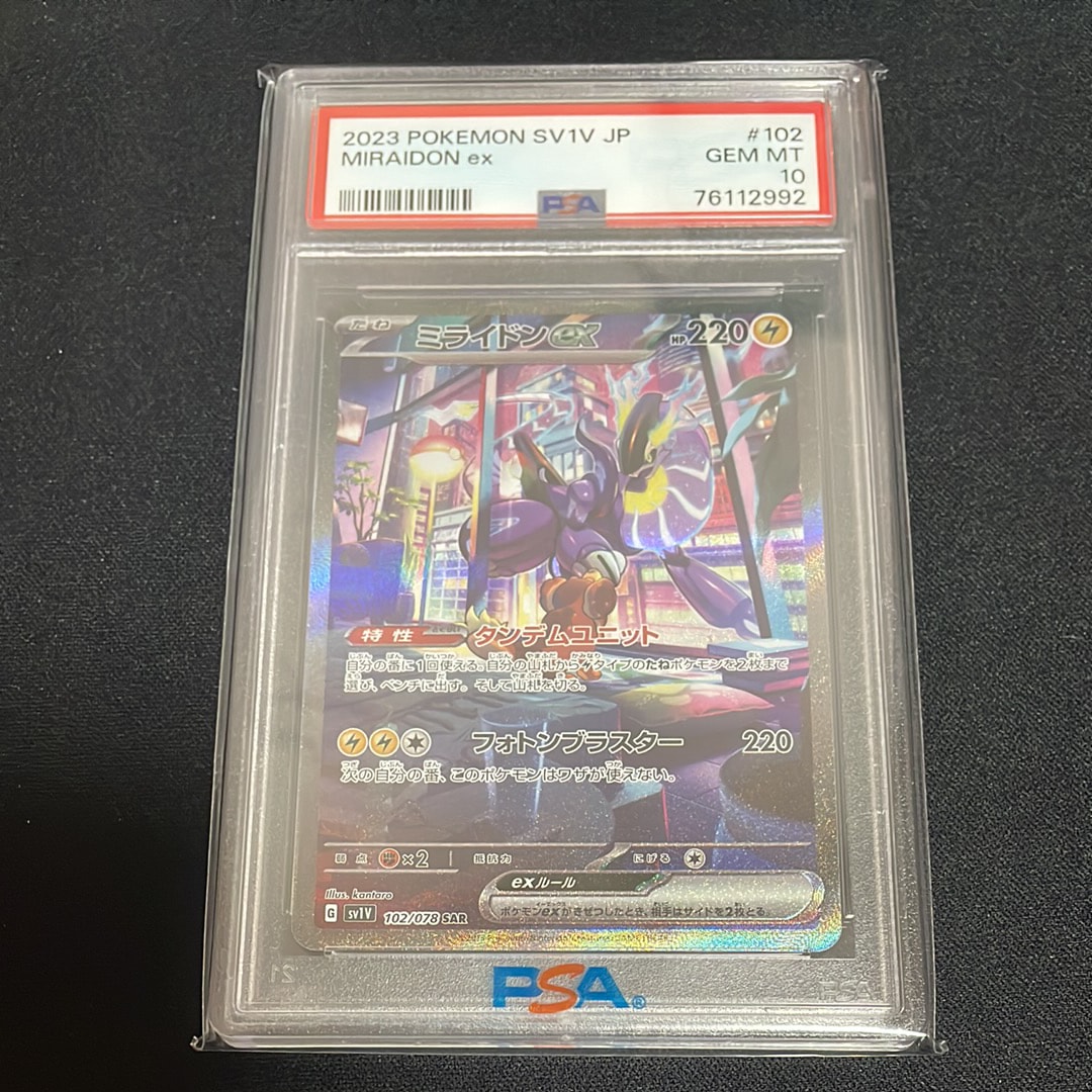 ミライドンex SAR[SV1V 102/078](スカーレット&バイオレット 拡張パック「バイオレットex」)