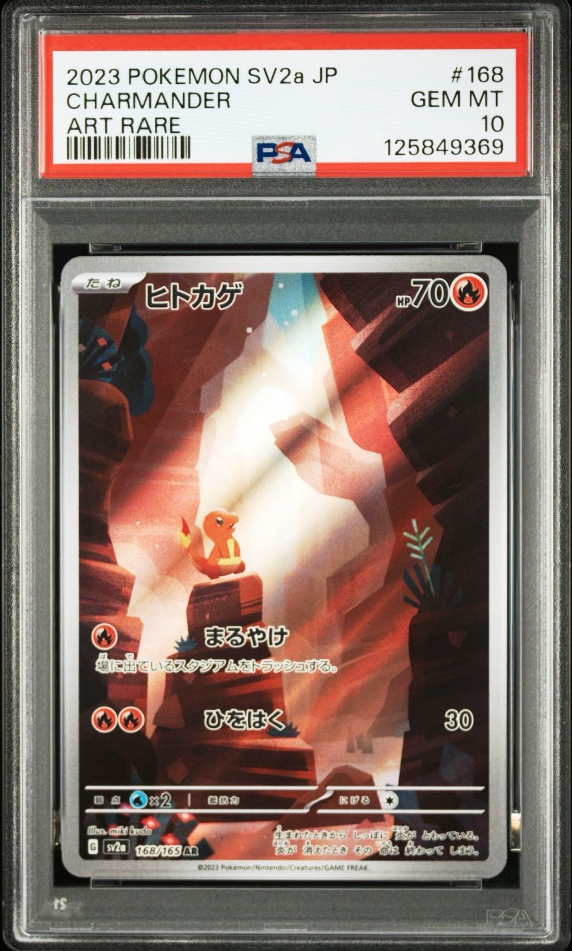 ヒトカゲ AR[SV2a 168/165](強化拡張パック「ポケモンカード151」)