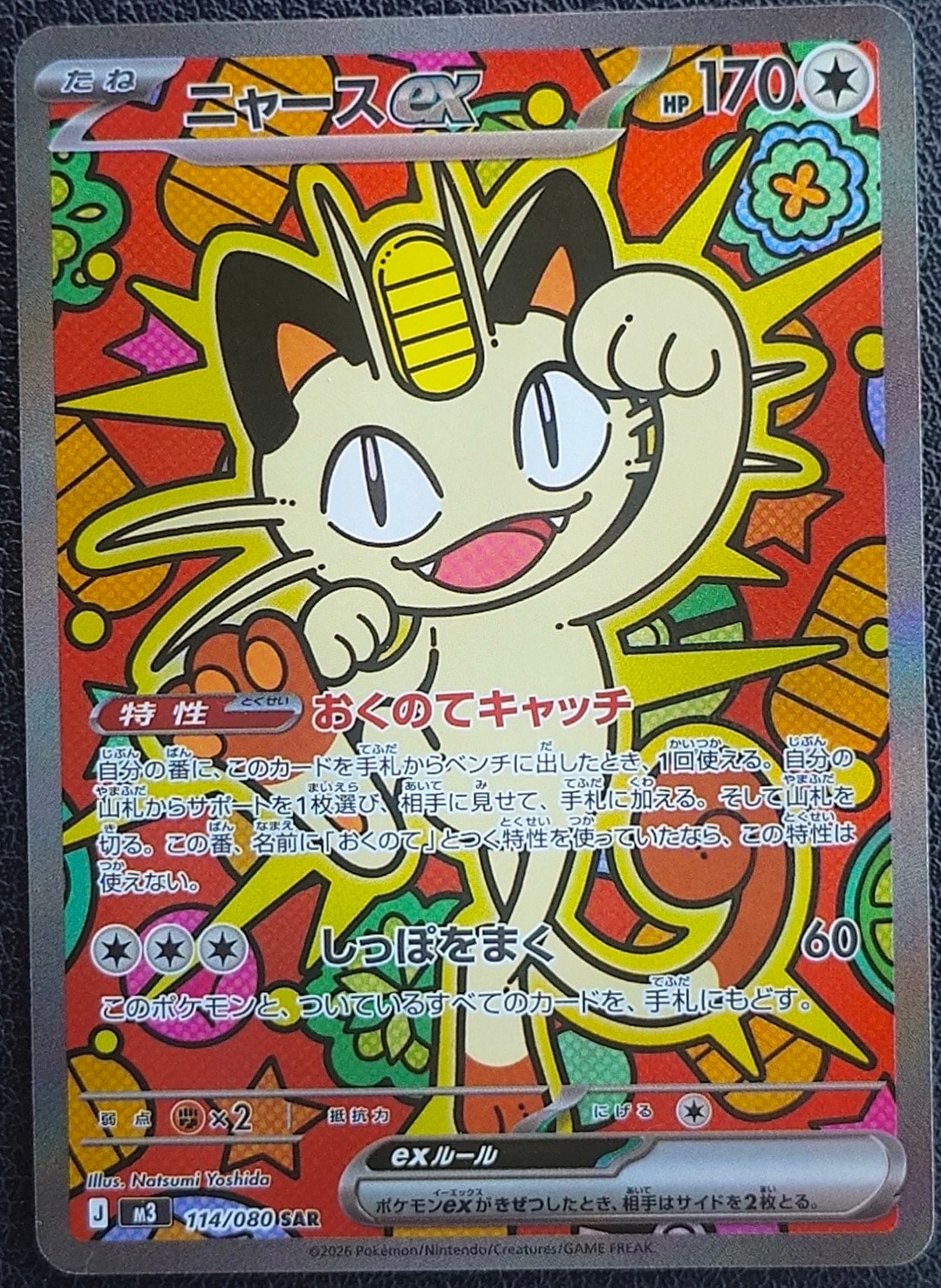 ポンチョを着たピカチュウ: プロモ[XY-P 208/XY-P](BREAK スペシャル