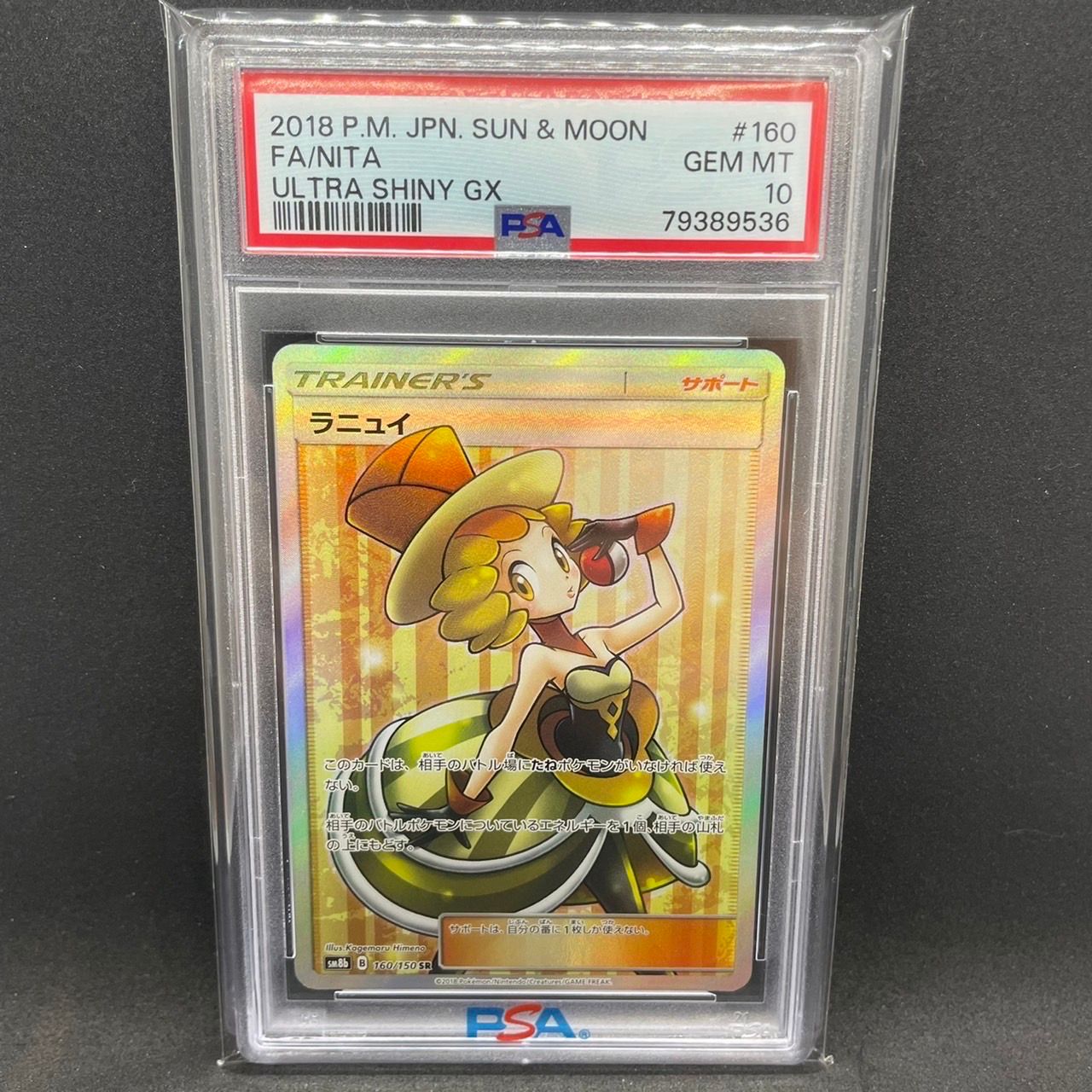 ラニュイ SR[SM8b 160/150](ハイクラスパック「GXウルトラシャイニー」)