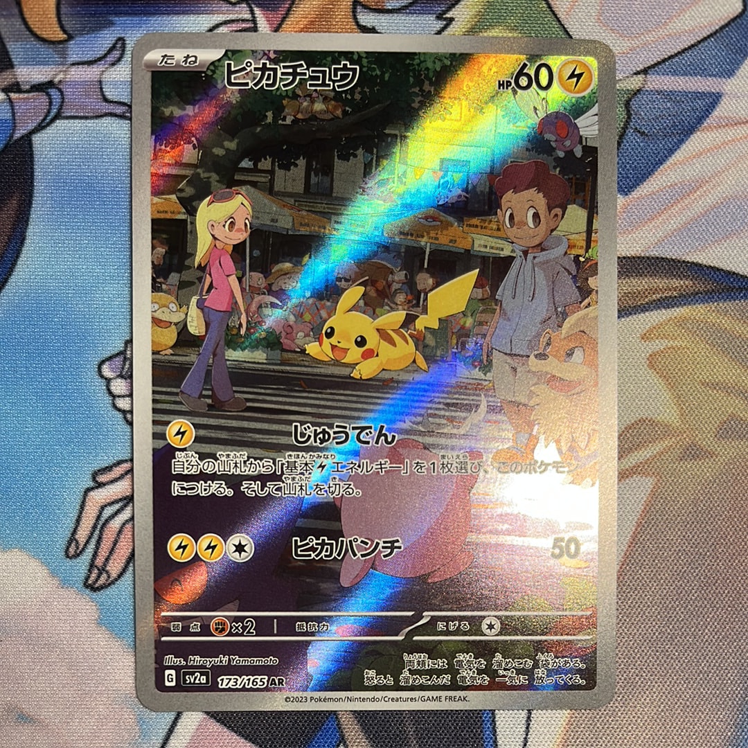 ピカチュウ AR[SV2a 173/165](強化拡張パック「ポケモンカード151」)