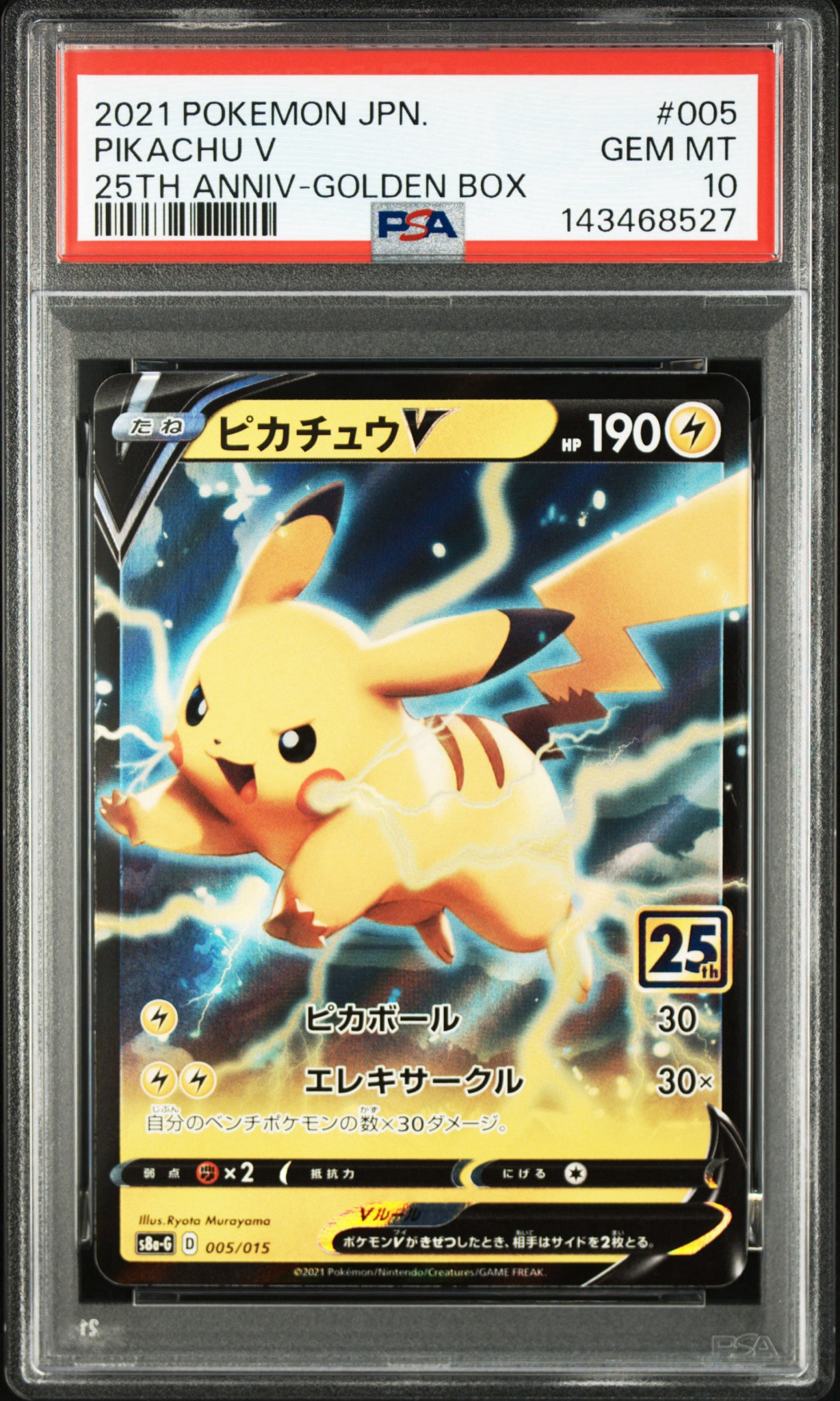 【美品】ピカチュウV S8a-G 25th 001/015 ゴールデンピカチュウ ピカチュウV [S8a-G 005/015](25th アニバーサリー ゴールデンボックス
