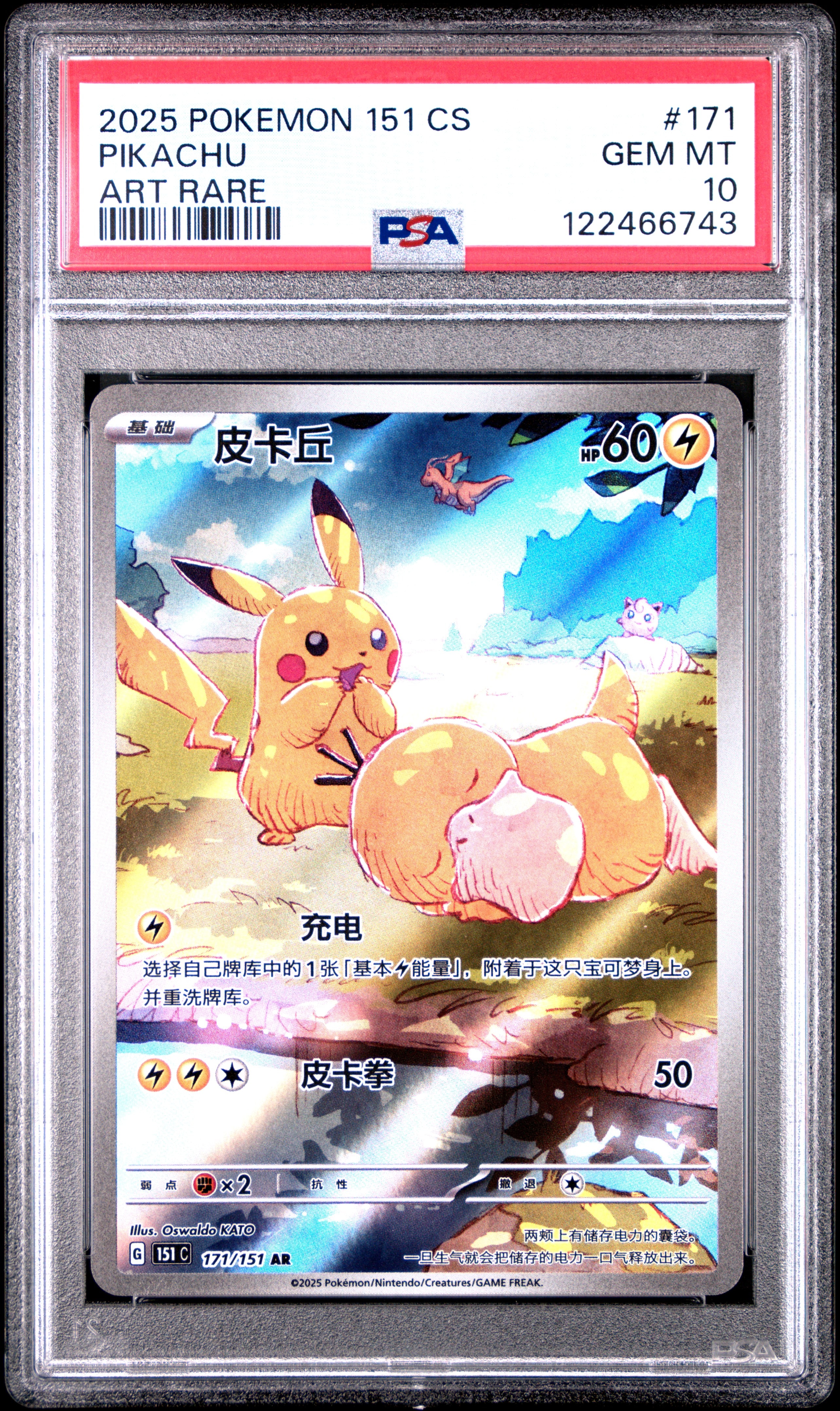 ピカチュウ AR [151 C 171/151]【中国語版】(スカーレット&バイオレット "ポケモンカード151")