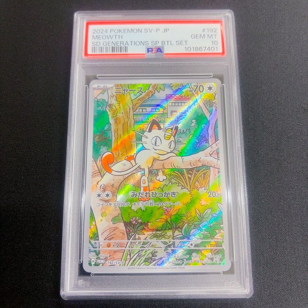 ニャース P [SV-P 192](スタートデッキ Generations「スペシャルバトルセット」)