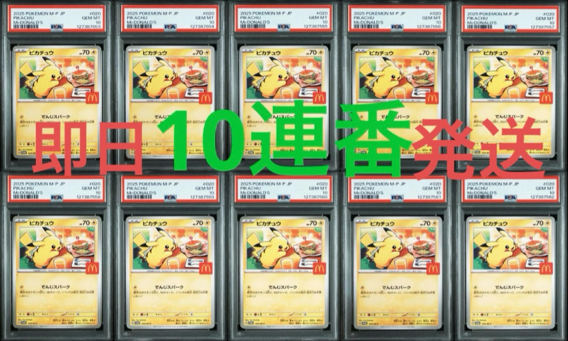 ピカチュウ P [M-P 020](プロモカードパック「マクドナルド ハッピーセット2025」)