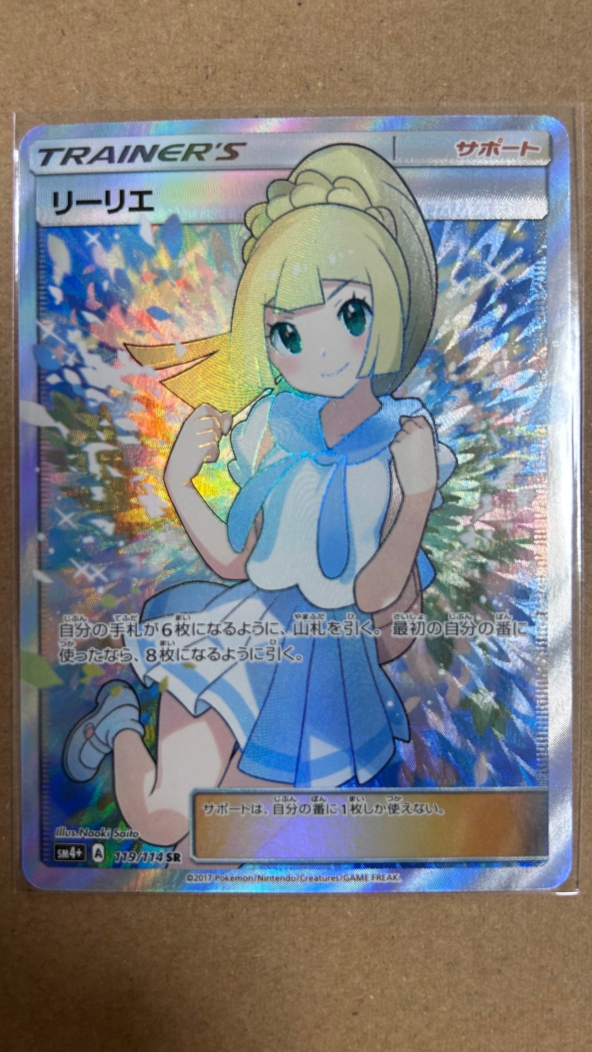 リーリエ(がんばリーリエ) SR[SM4+ 119/114](ハイクラスパック「GXバトルブースト」)