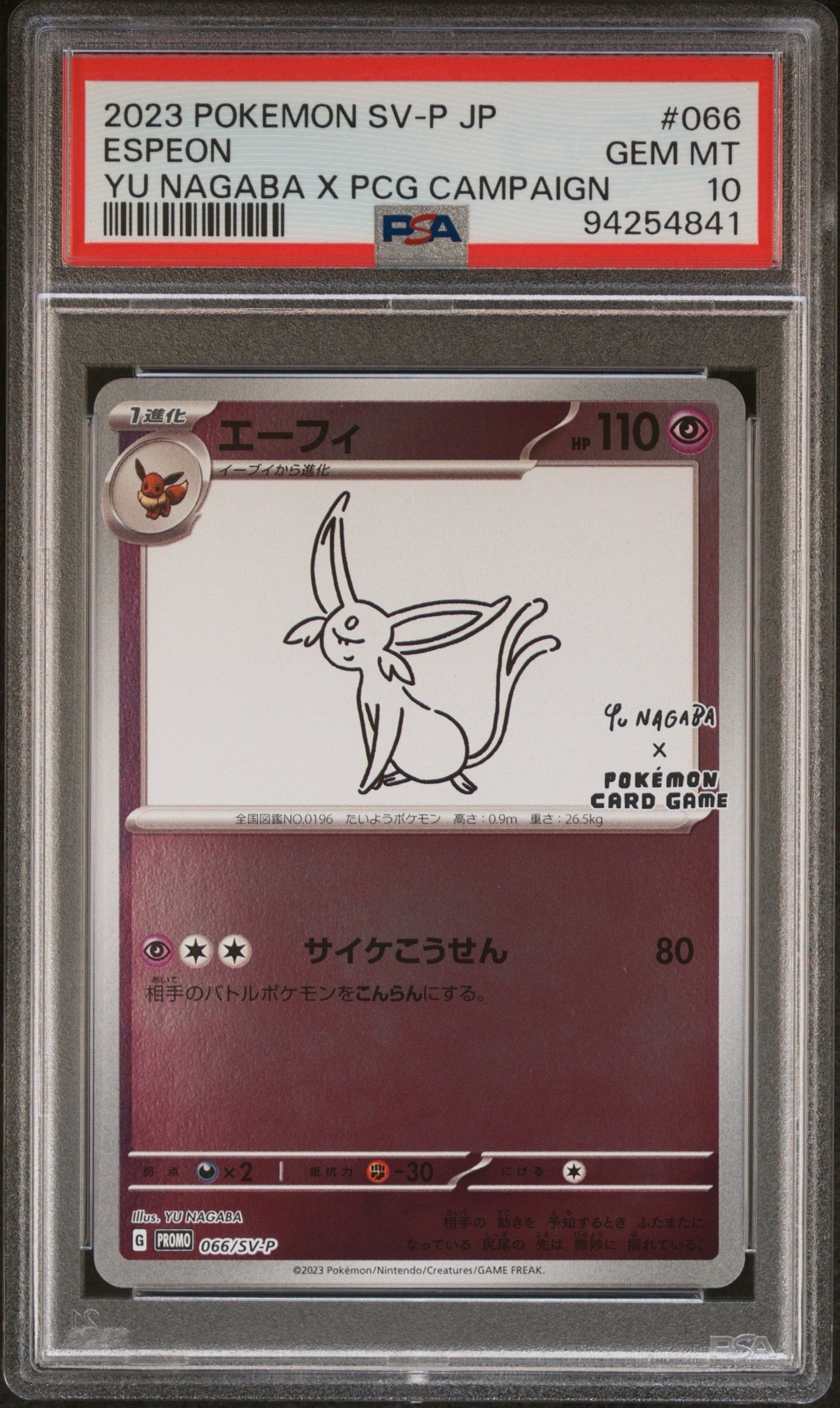 エーフィ: プロモ [SV-P 066](「YU NAGABA×ポケモンカードゲーム」プロモーションカード「SV-P」)