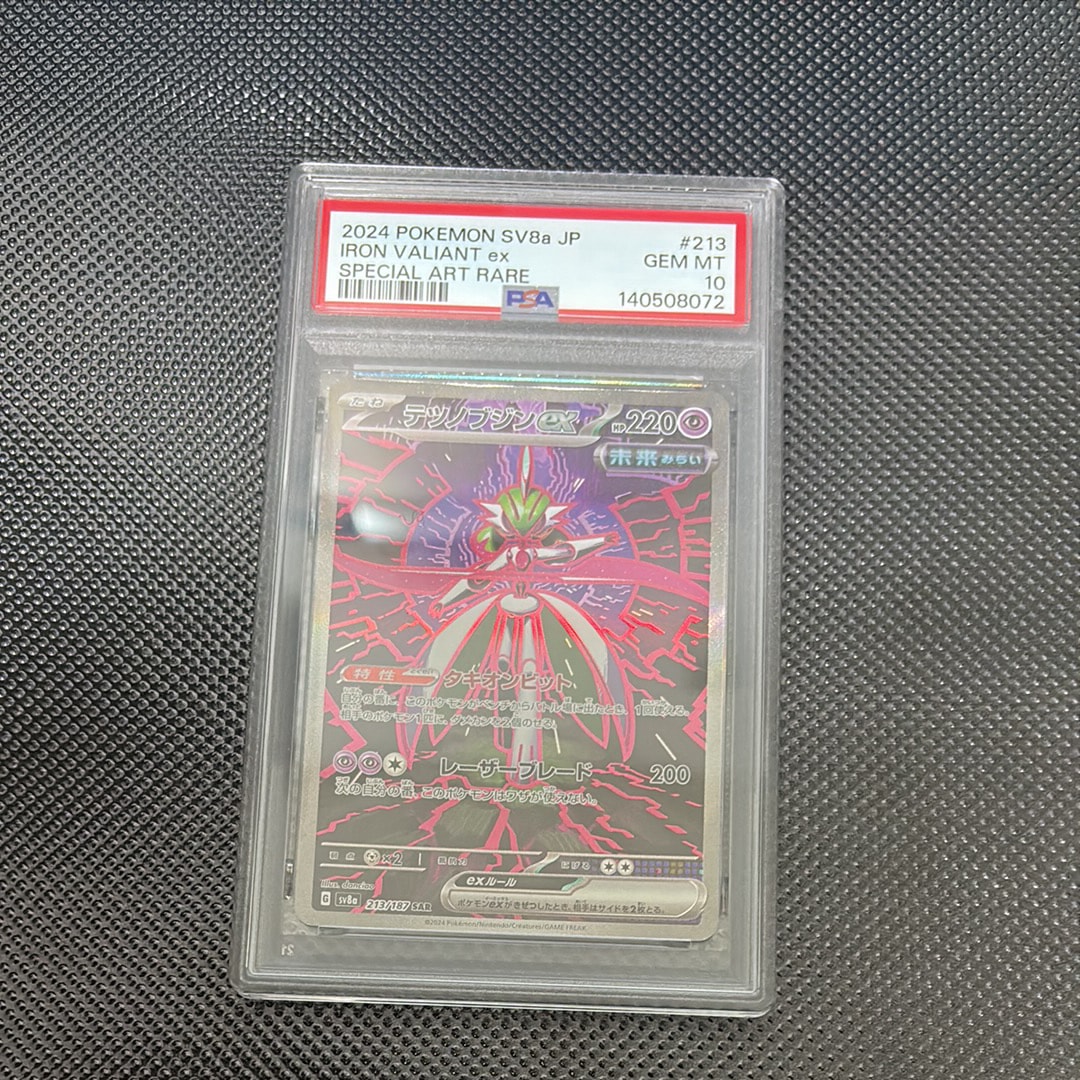テツノブジンex SAR [SV8a 213/187](ハイクラスパック「テラスタルフェスex」)