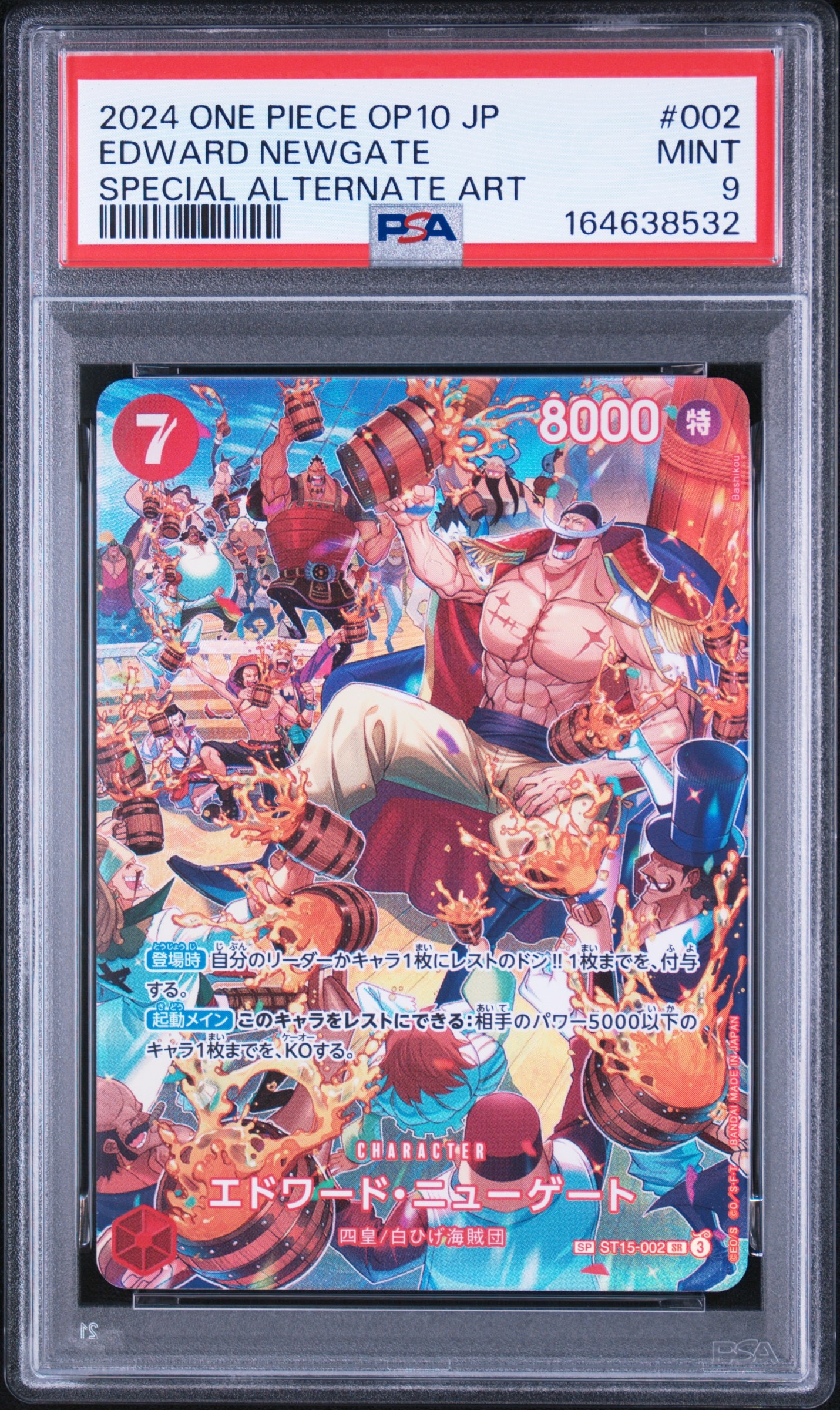 PSA10】エドワード・ニューゲート SR-SPC :フルアート [ST15-002