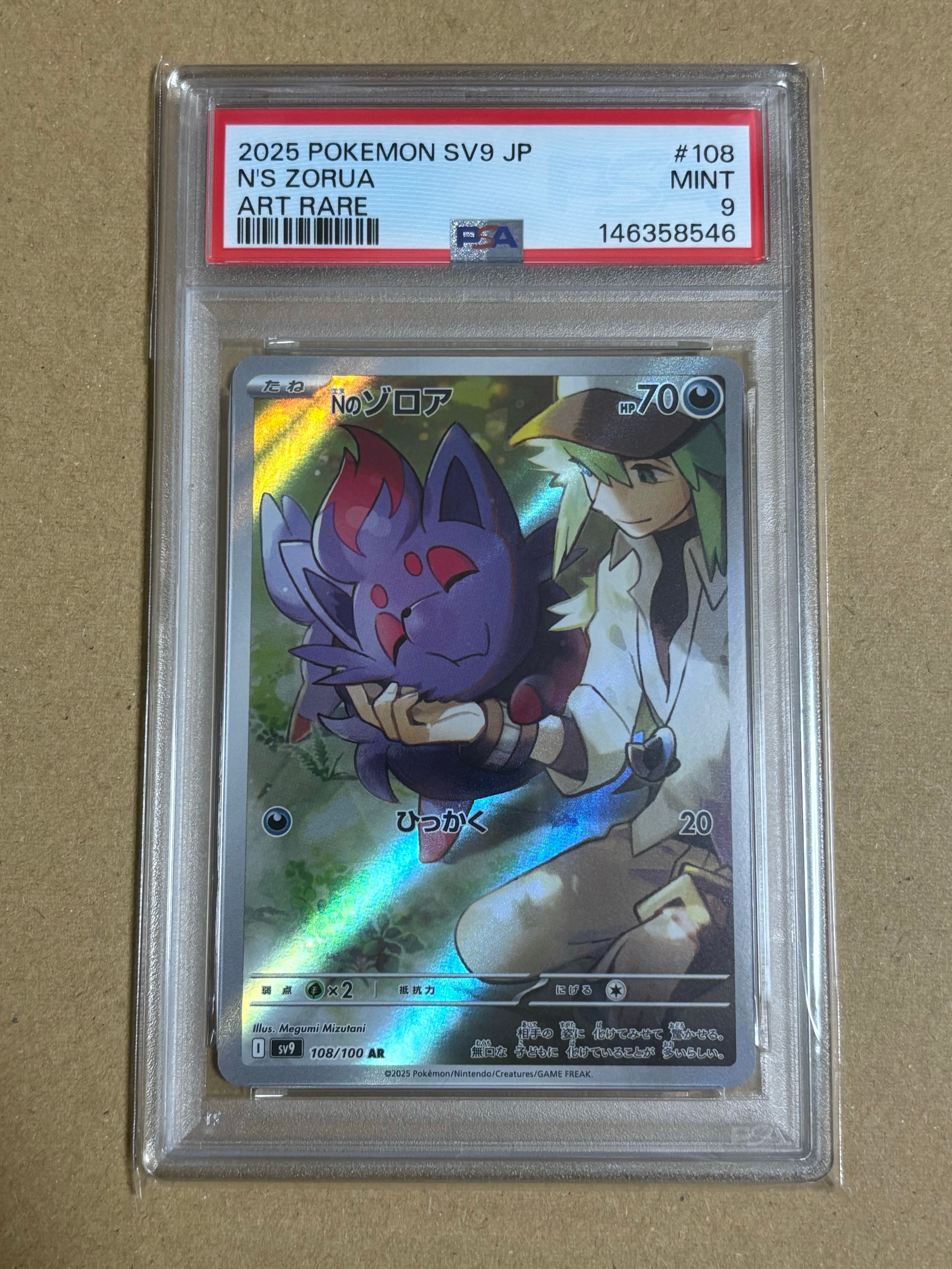 PSA10】Nのゾロア AR [SV9 108/100](拡張パック「バトルパートナーズ