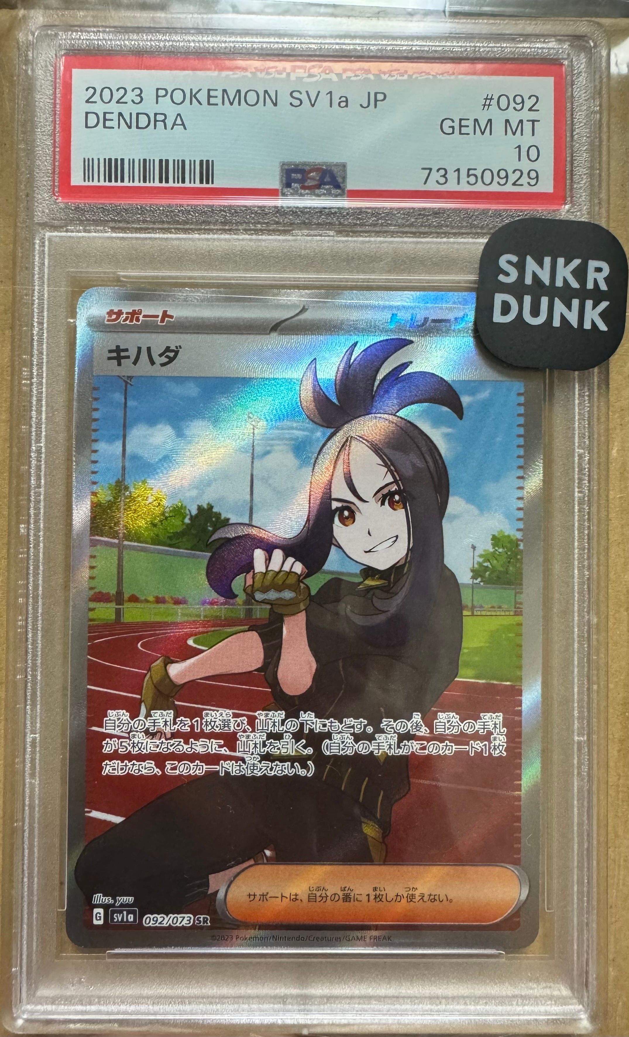 キハダ SR[SV1a 092/073](スカーレット&バイオレット 拡張パック「トリプレットビート」)