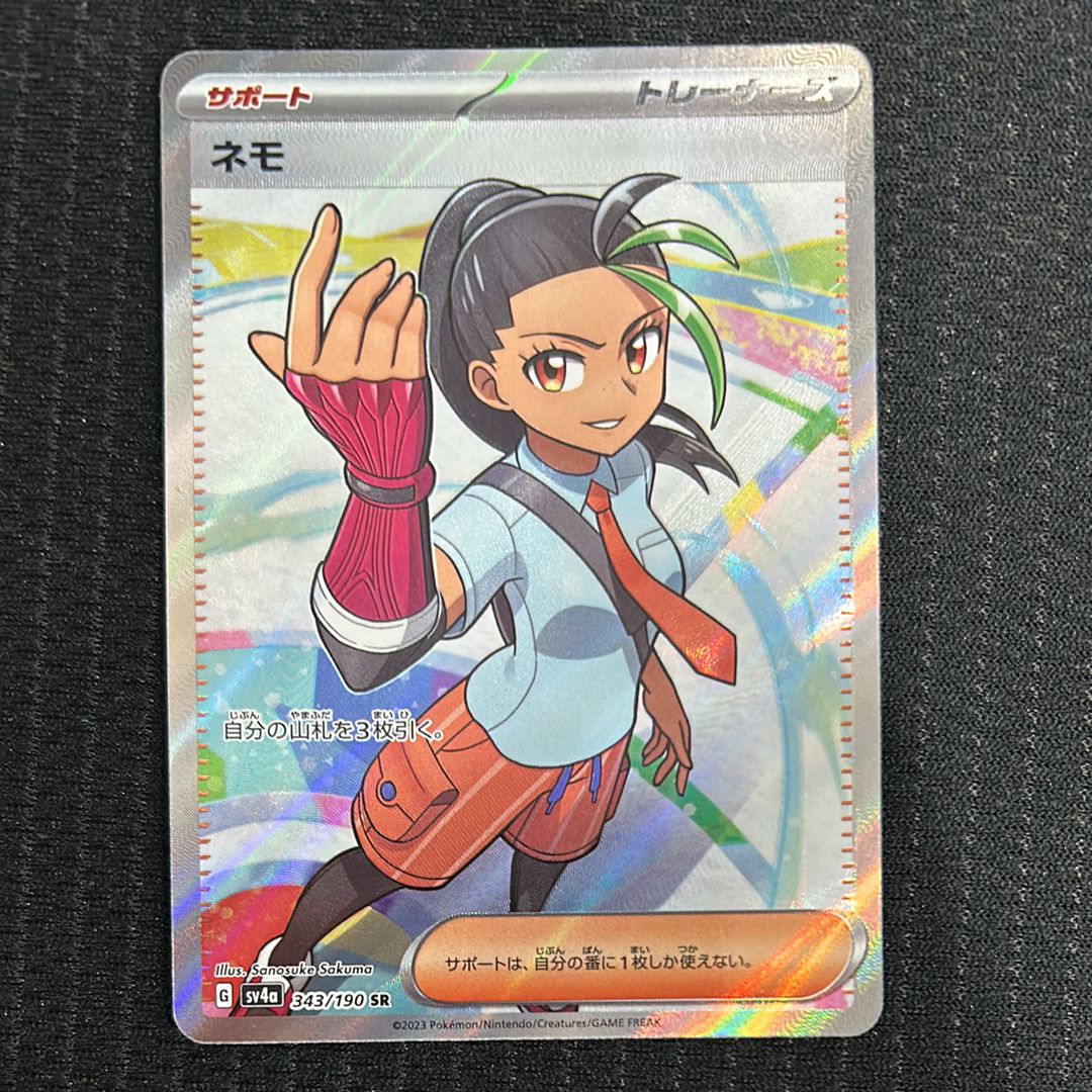 ネモ SR [SV4a 343/190](ハイクラスパック「シャイニートレジャーex」)