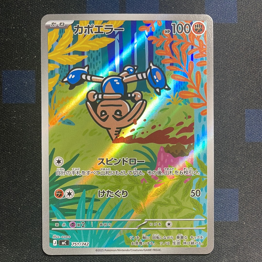 カポエラー AR仕様 [MC 751/742](スタートデッキ100「バトルコレクション」)