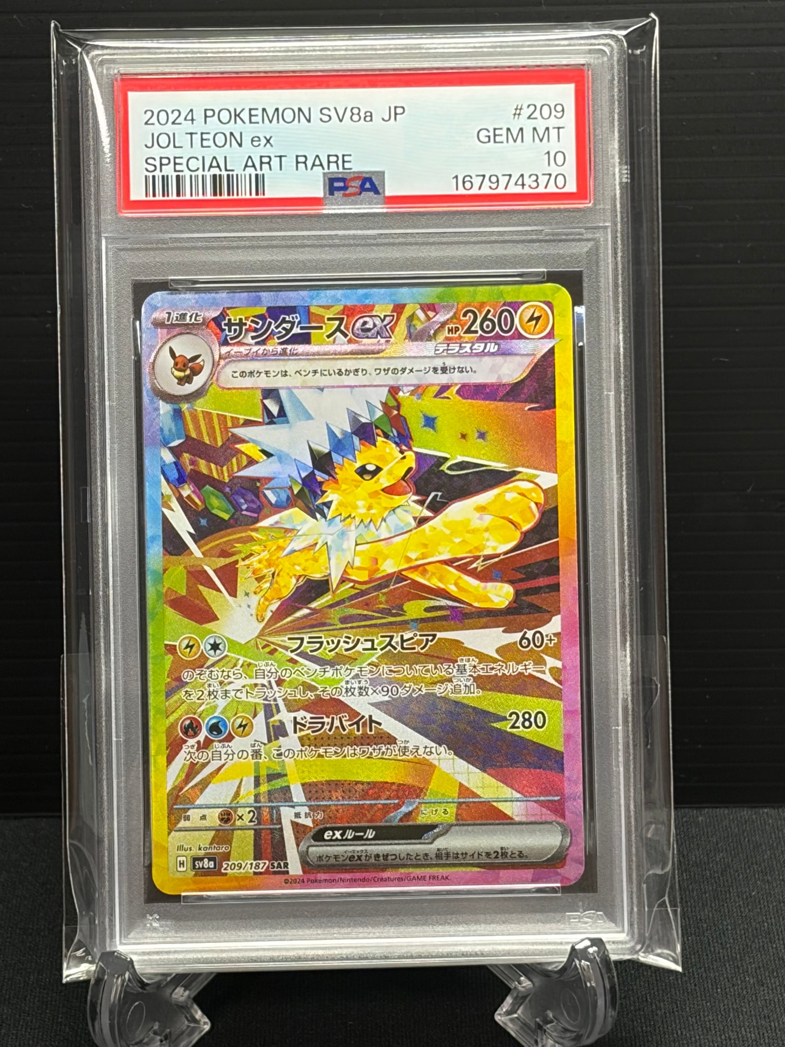 サンダースex SAR [SV8a 209/187](ハイクラスパック「テラスタルフェス