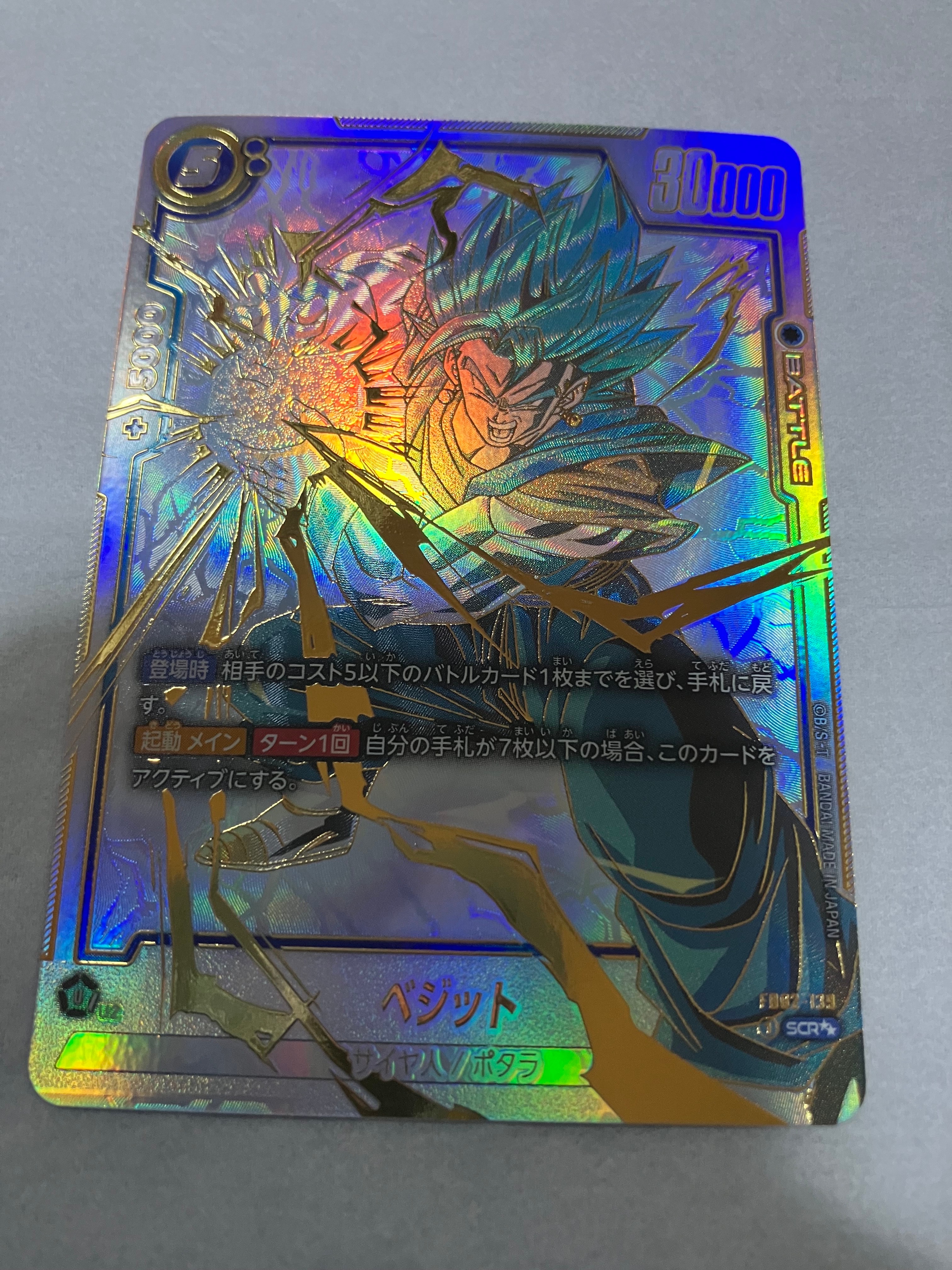 PSA10】ベジット SCR☆ (5ベジット) [FB02-139](フュージョンワールド