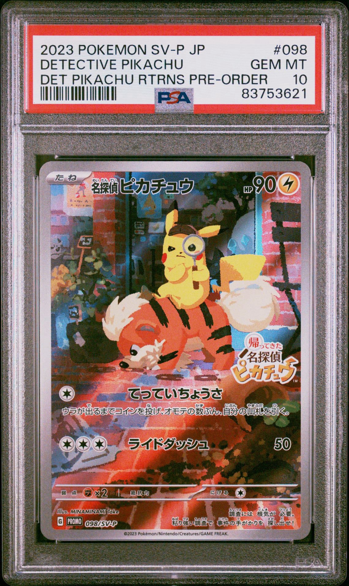 名探偵ピカチュウ: プロモ [SV-P 098](プロモーションカード「SV-P」)