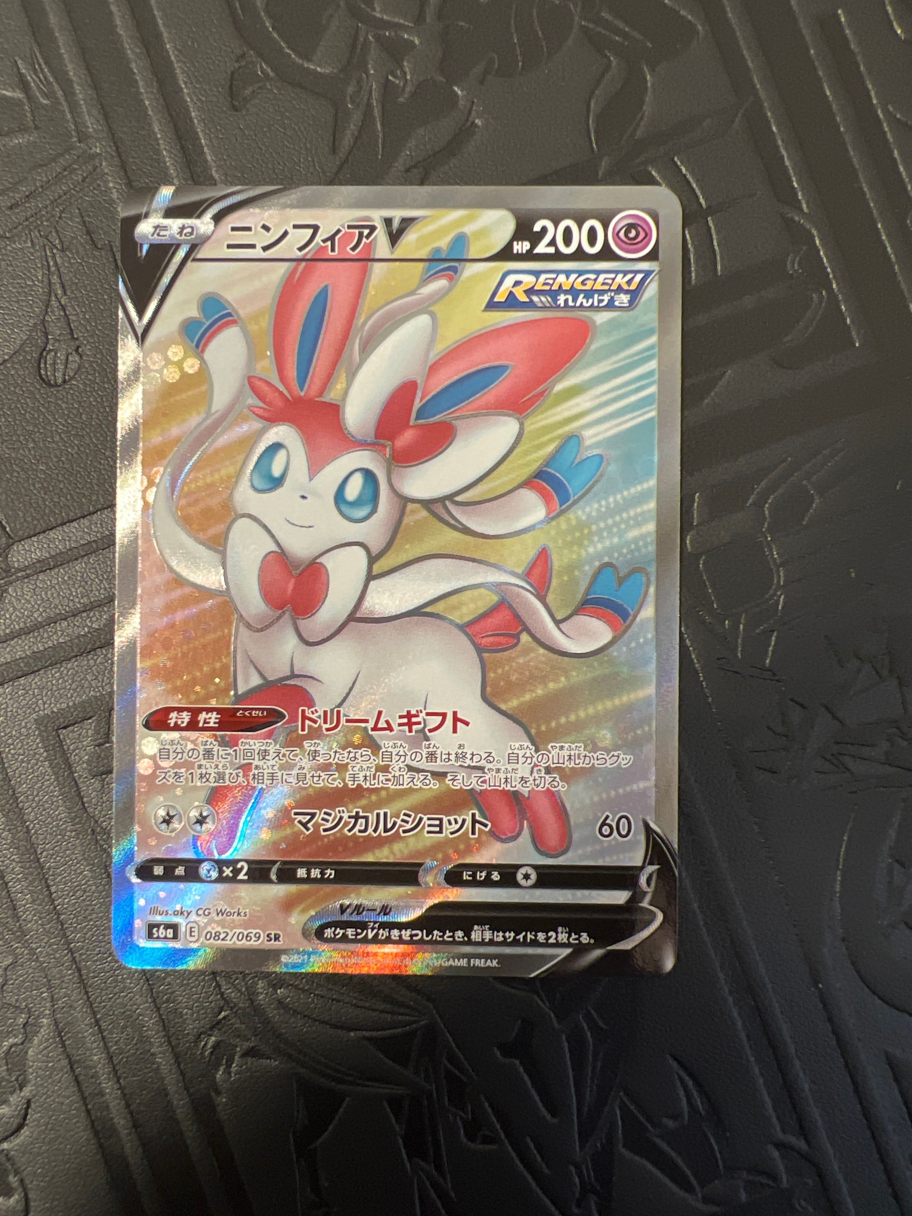 ニンフィアV SR S6a イーブイヒーローズ 082/069 その他まとめ売り ニンフィアV SR S6a イーブイヒーローズ 083/069 - メルカリ