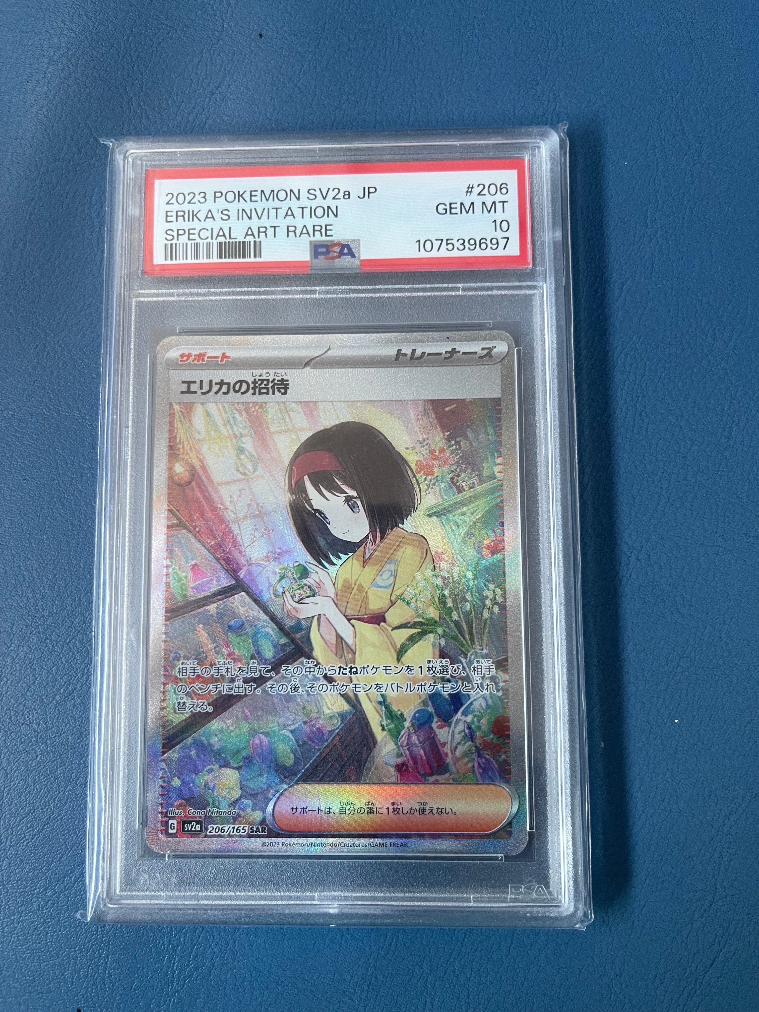 エリカの招待 SAR[SV2a 206/165](強化拡張パック「ポケモンカード151」)