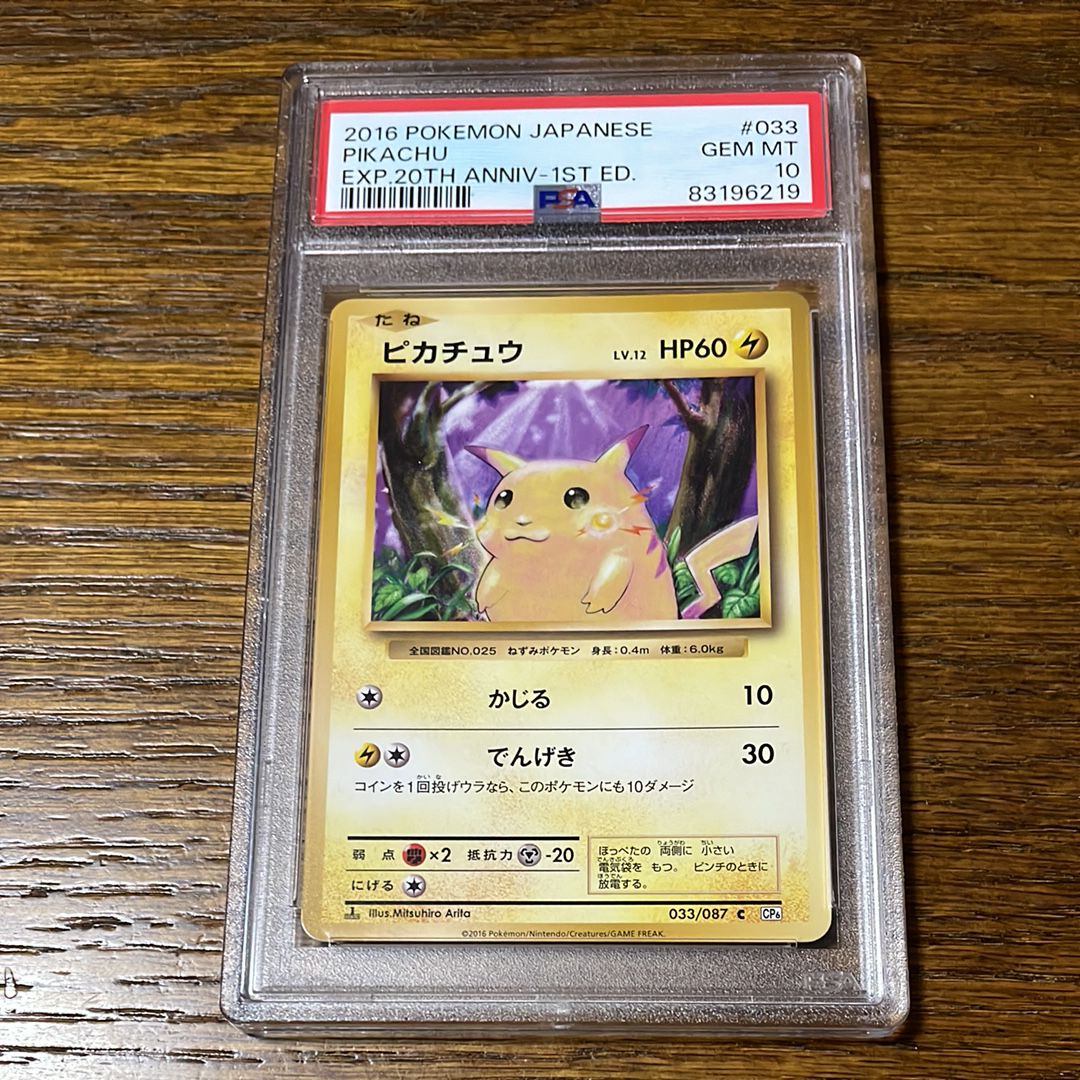 ピカチュウ C :1ED [CP6 033/087](コンセプトパック「ポケットモンスターカードゲーム 拡張パック 20th Anniversary」)