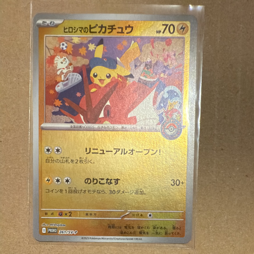 ヒロシマのピカチュウ P [SV-P 261](スペシャルBOX「ポケモンセンターヒロシマ」)
