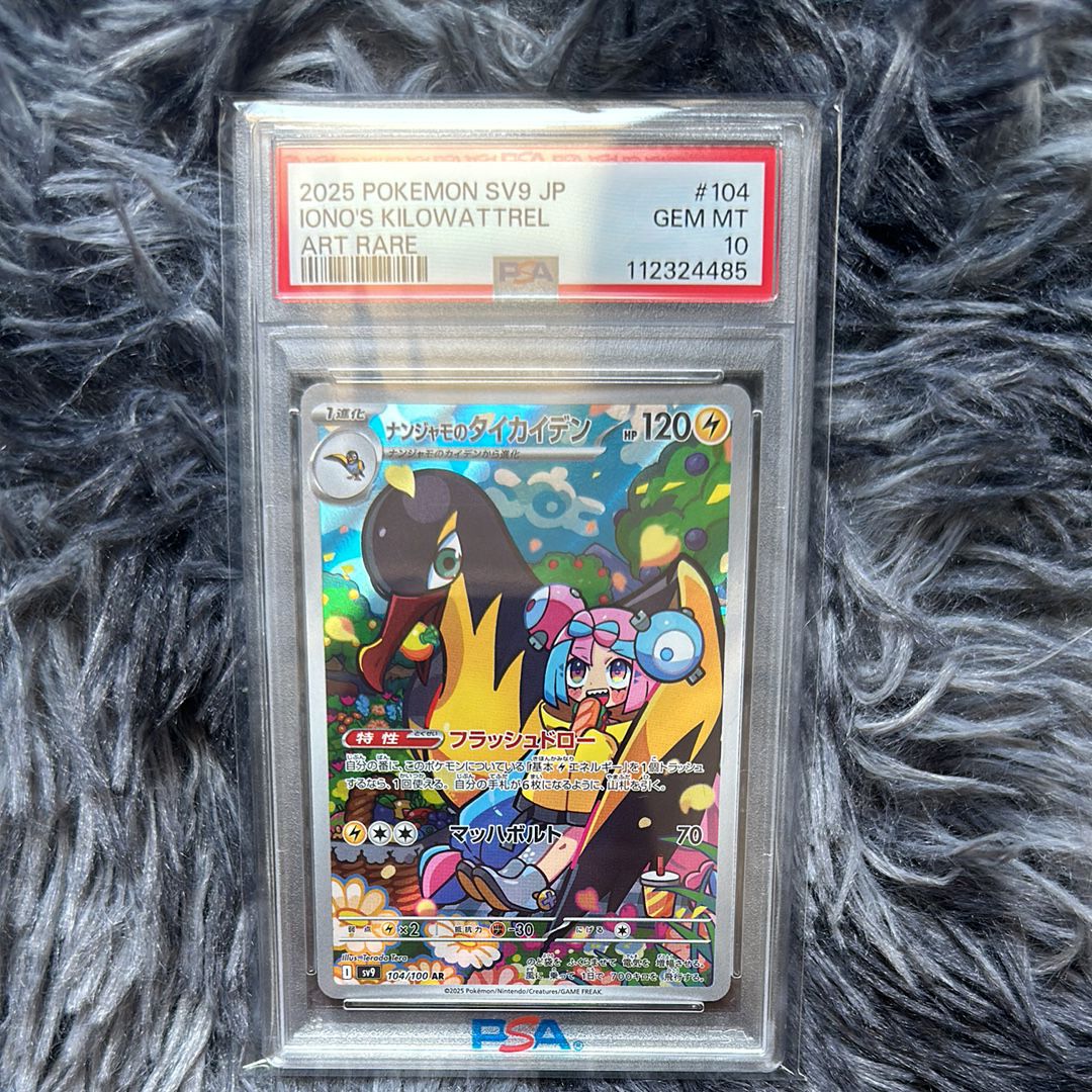 ナンジャモのタイカイデン AR [SV9 104/100](拡張パック「バトルパートナーズ」)