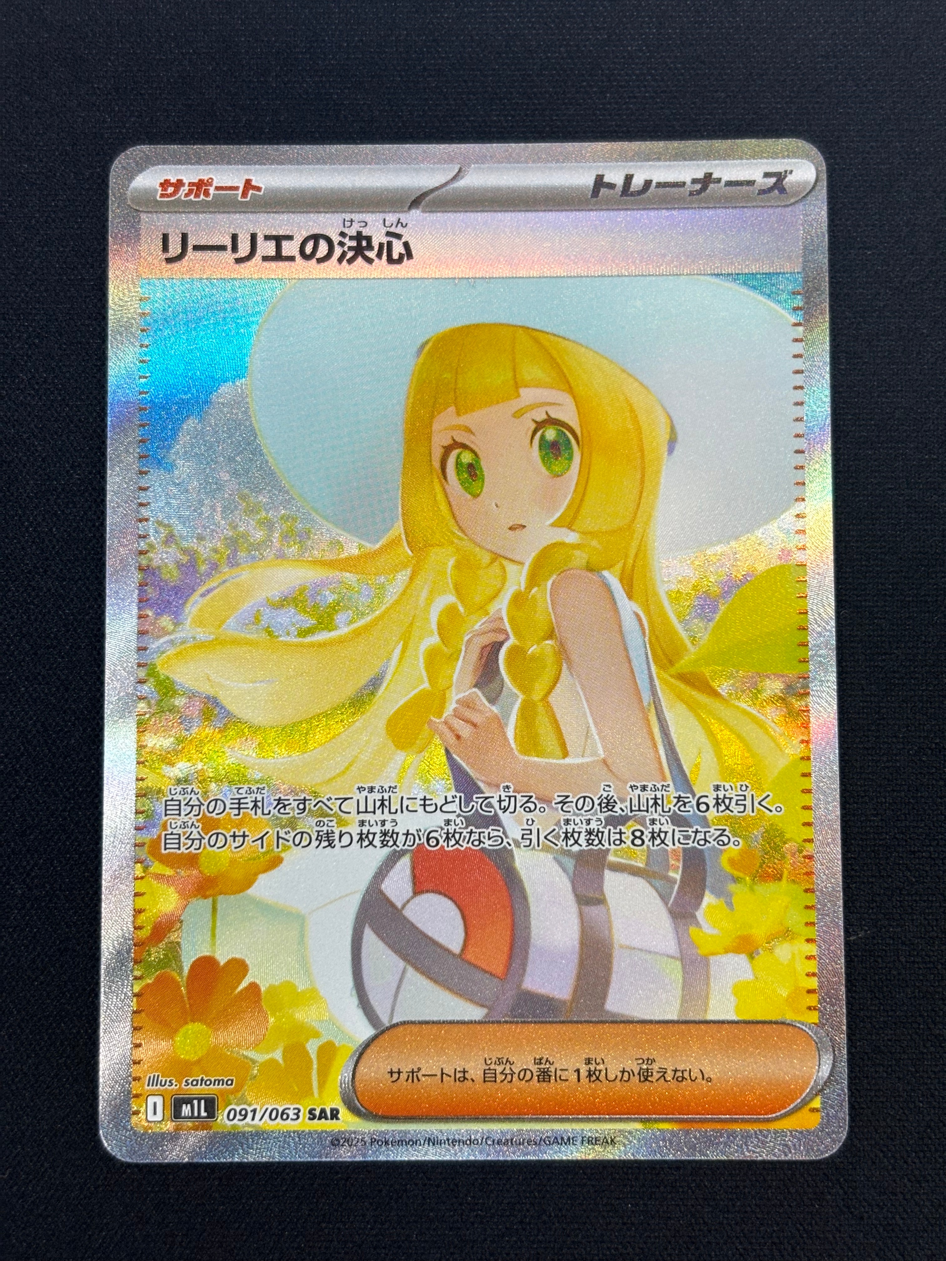 リーリエの決心 SAR [M1L 091/063](拡張パック「メガブレイブ」)通販