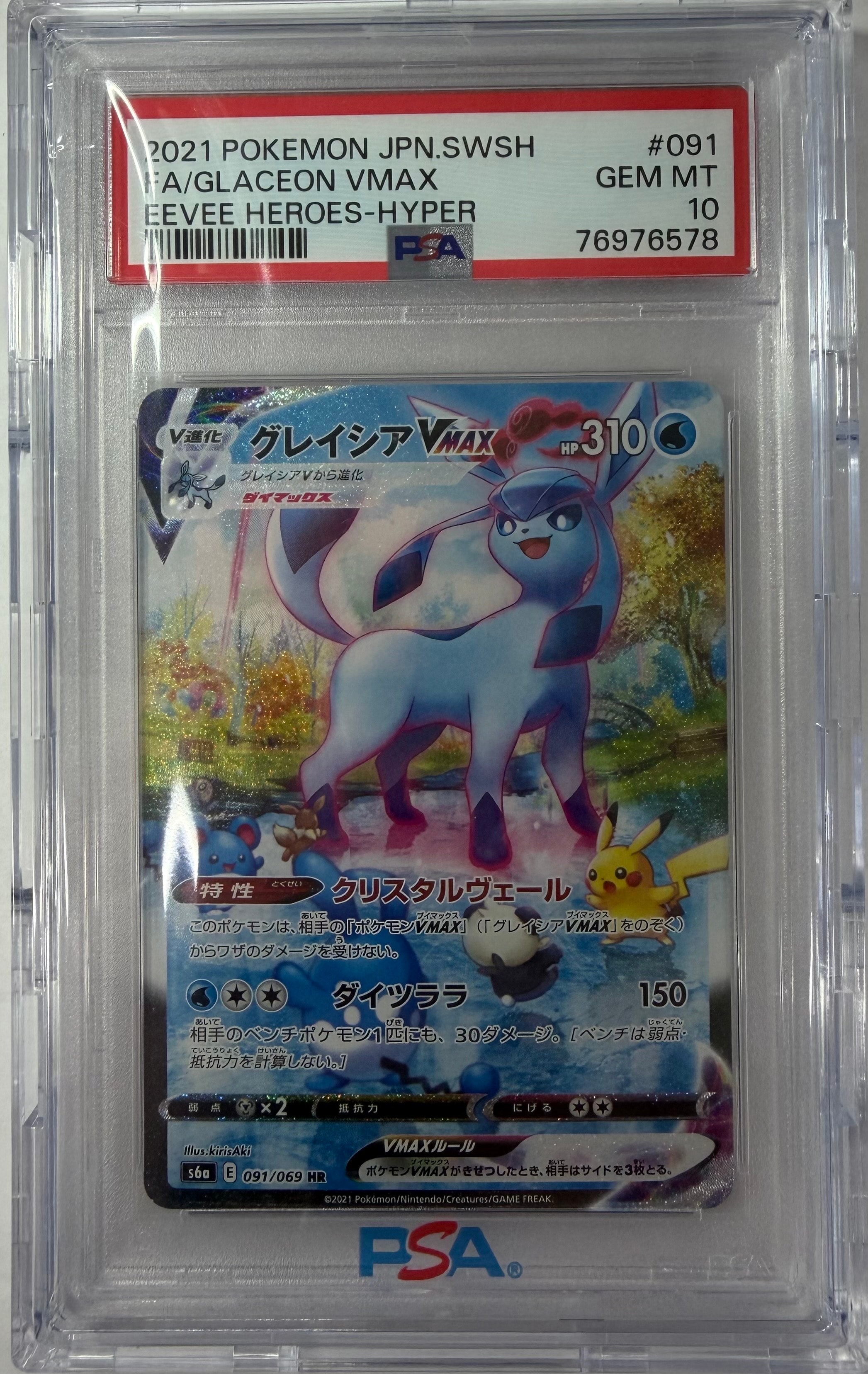 グレイシアVMAX HR: SA[S6a 091/069](強化拡張パック「イーブイヒーローズ」)