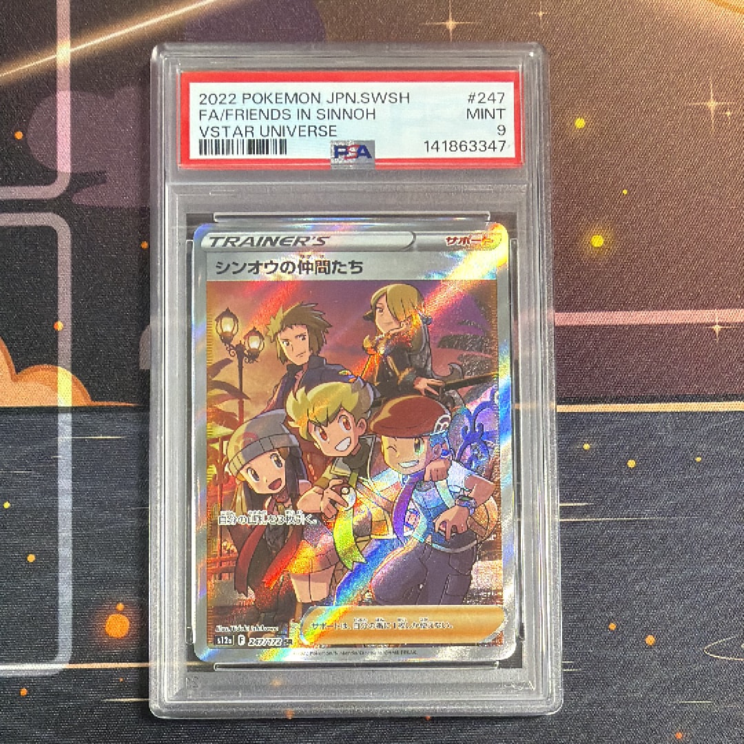 シンオウの仲間たち SR[s12a 247/172](ハイクラスパック「VSTARユニバース」)