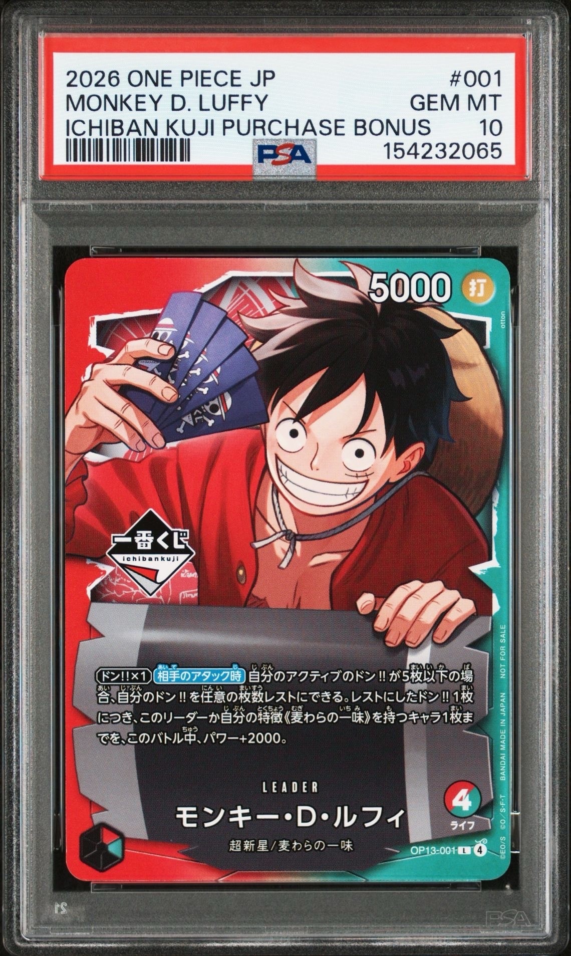 モンキー・D・ルフィ L :開封済 [OP13-001](プロモーションカード「一番くじ ワンピースカードゲーム 購入特典」)