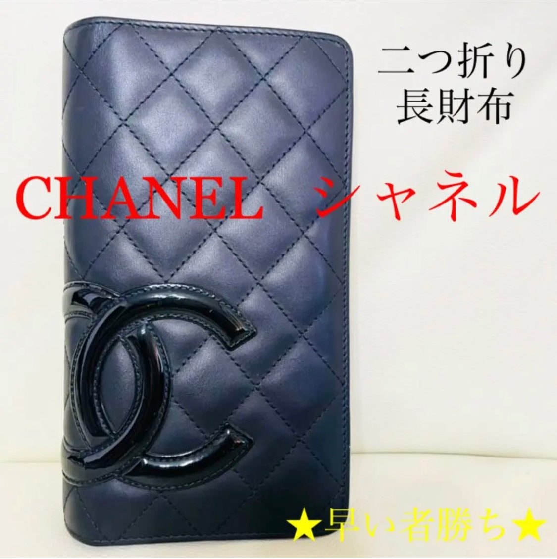 【やっぱり素敵♡】シャネル カンボンライン カーフスキン 二つ折り 長財布