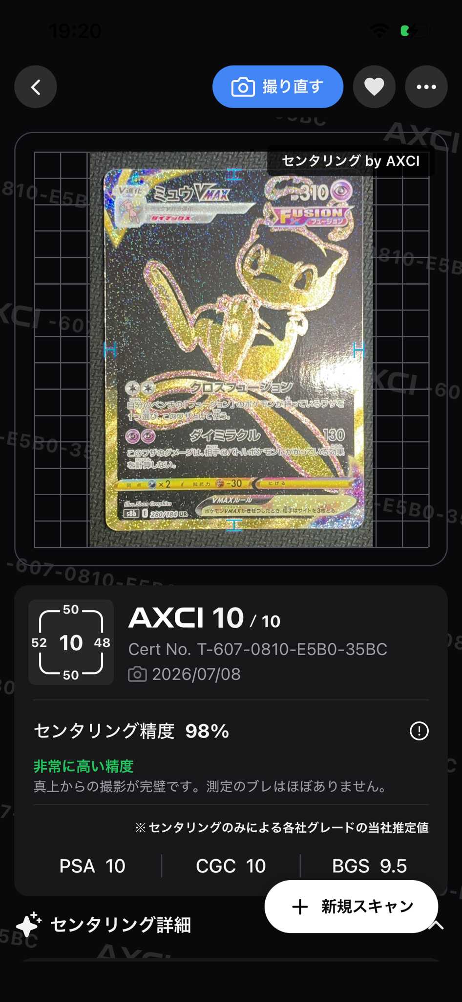 ミュウVMAX UR[S8b 280/184](ハイクラスパック「VMAXクライマックス
