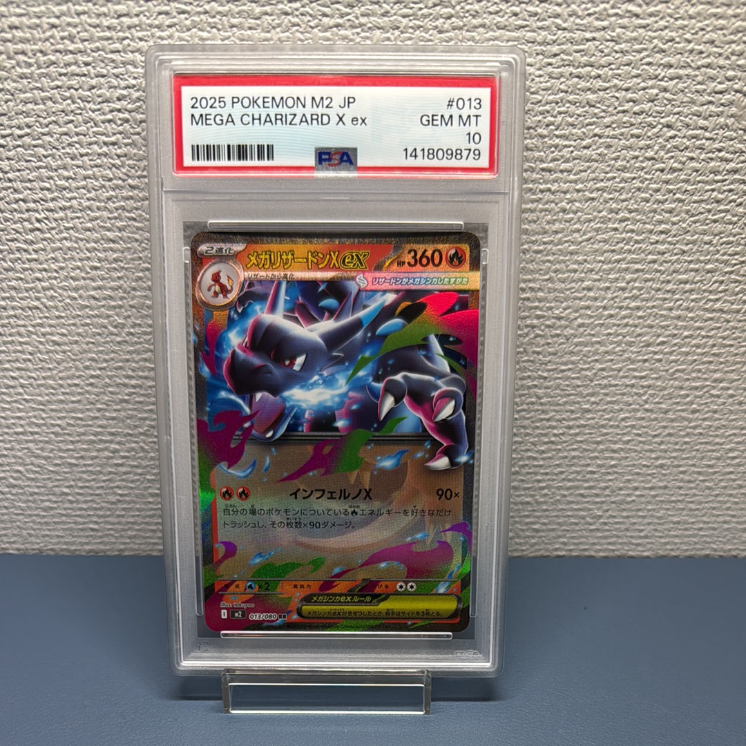 PSA10】メガリザードンXex RR [M2 013/080](拡張パック「インフェルノX