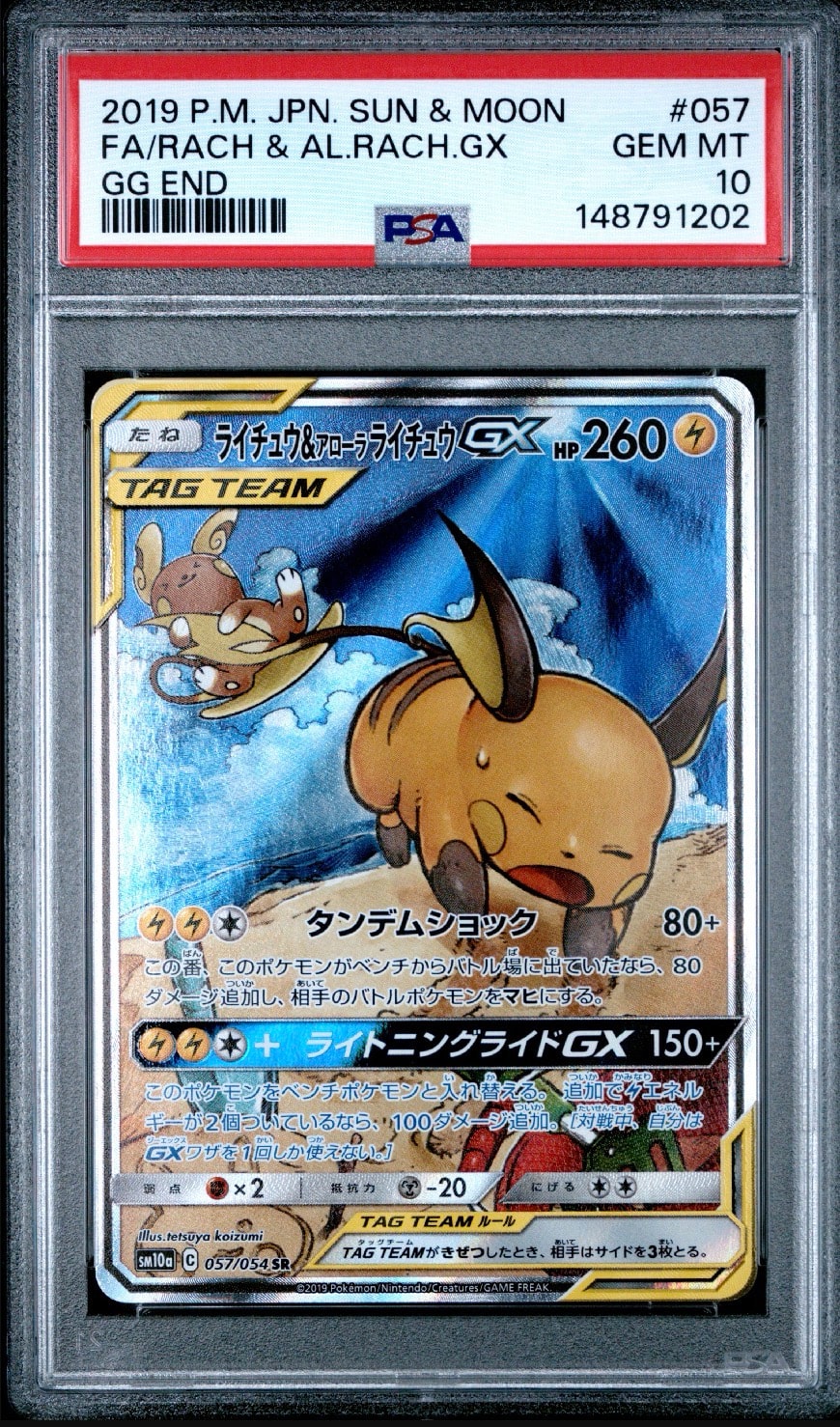 ライチュウ&アローラライチュウGX SR: SA[SM10a 057/054](強化拡張