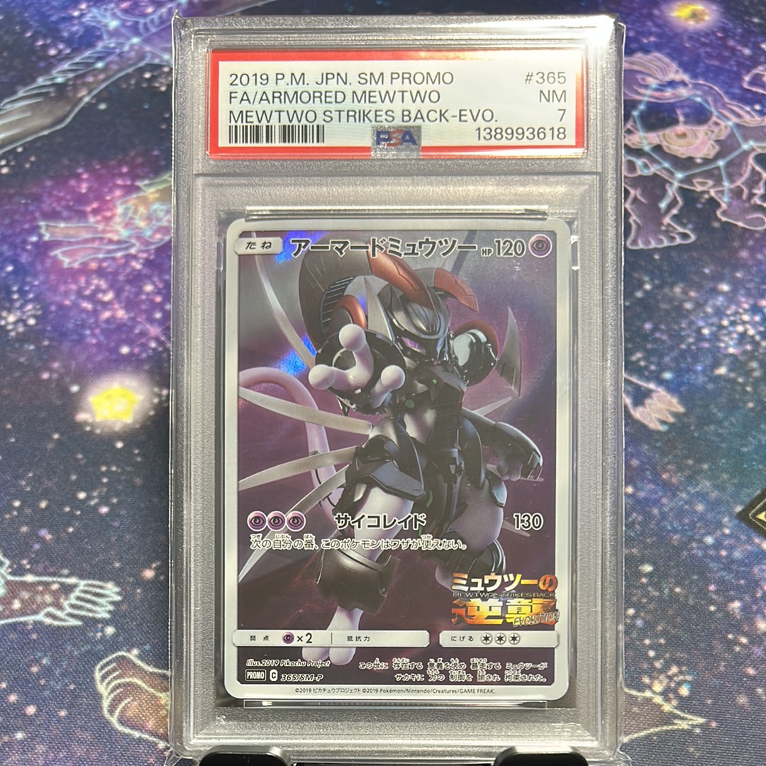 アーマードミュウツー: プロモ (開封済) [SM-P 365](プロモーションカード「SM-P」)