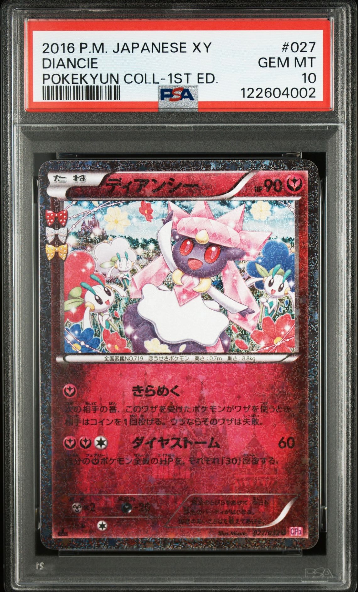 ディアンシー U :1ED [CP3 027/032](コンセプトパック「ポケキュンコレクション」)