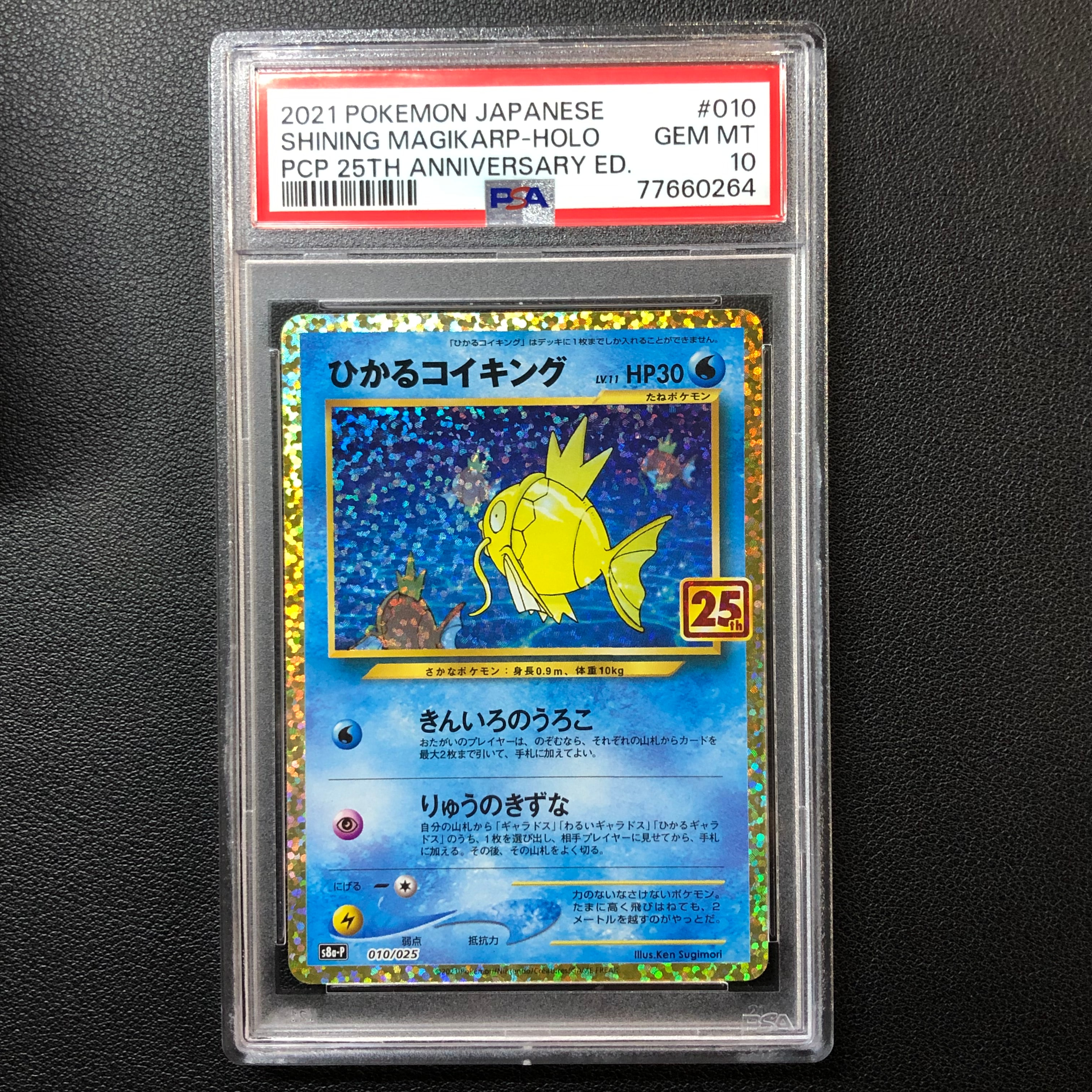 ひかるコイキング: プロモ[S8a-P 010/025](プロモカードパック 25th ANNIVERSARY edition)