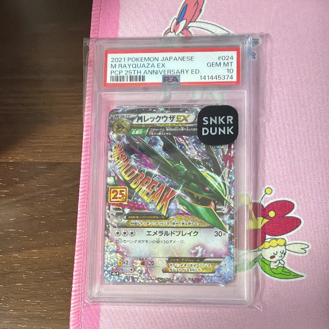 MレックウザEX: プロモ[S8a-P 024/025](プロモカードパック 25th ANNIVERSARY edition)