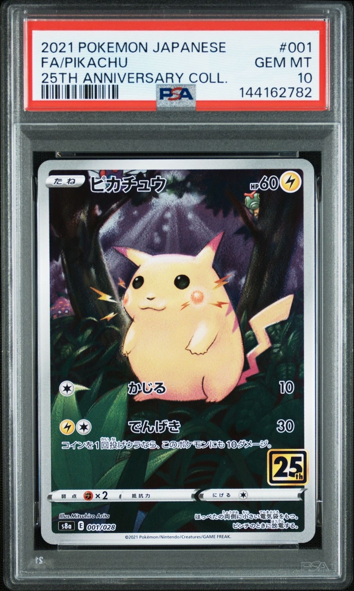 ミュウ エクストラバトルの日: プロモ P [S-P 343](プロモーション