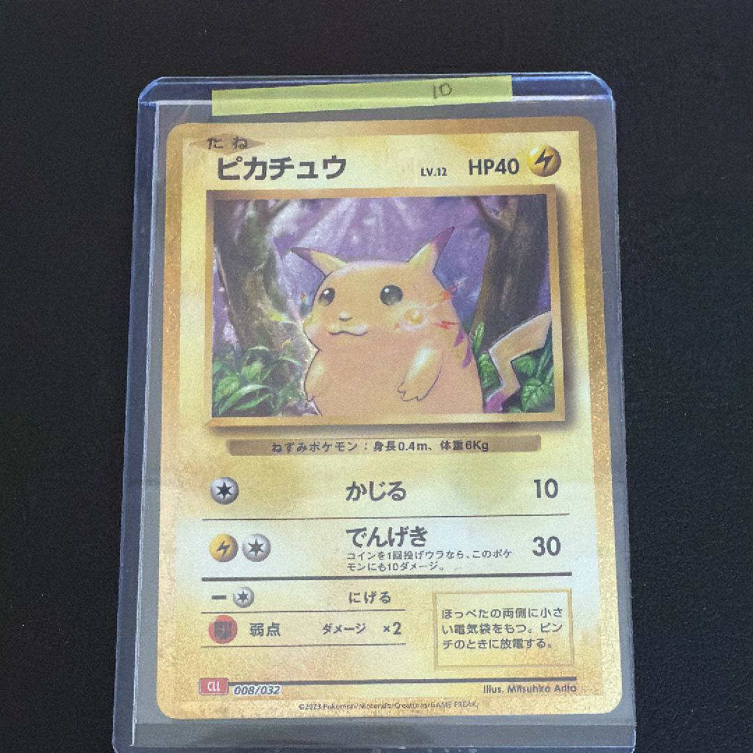 ピカチュウ [CLL 008/032](ポケモンカードゲーム Classic)